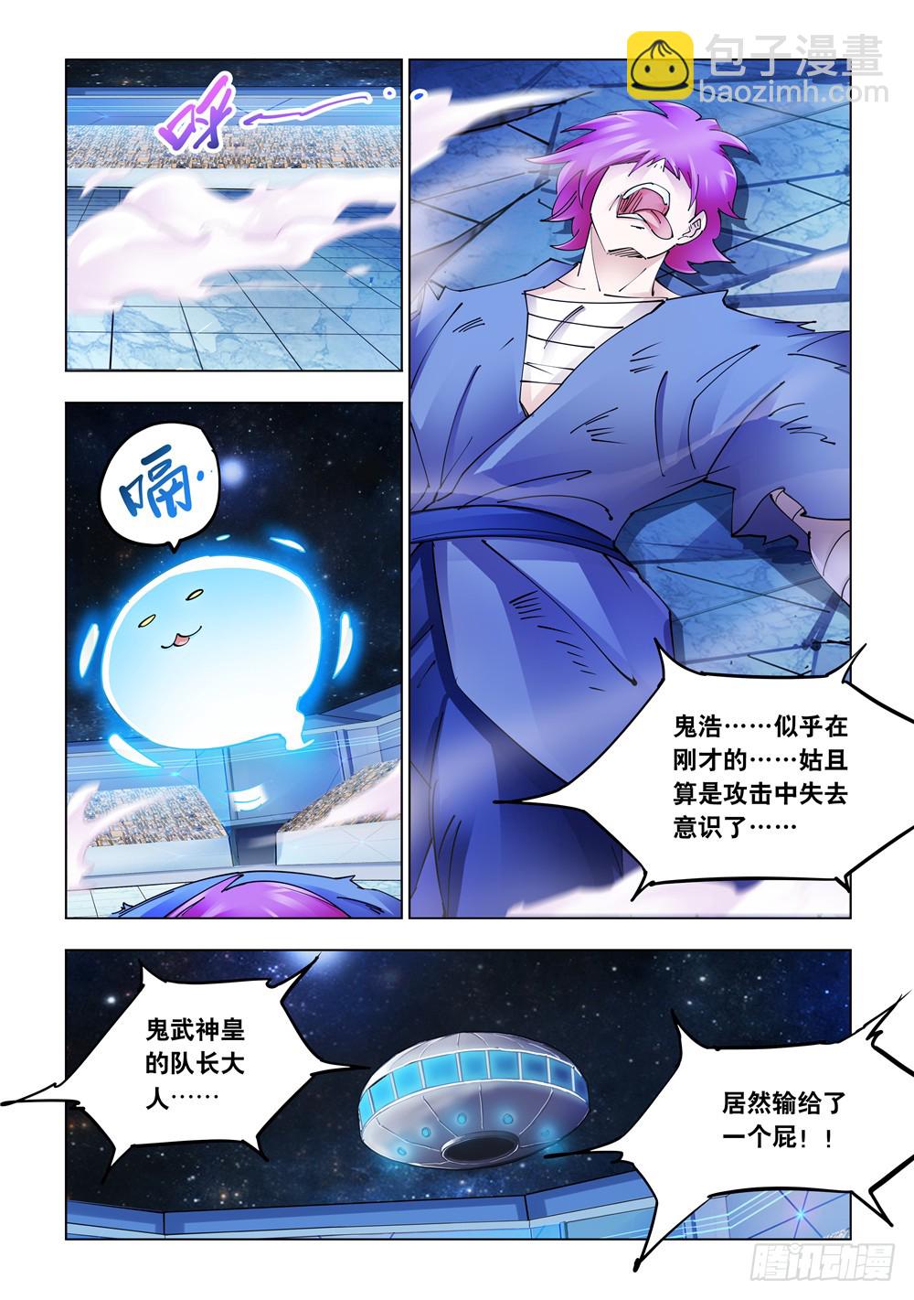《斗战狂潮（页漫版）》第233话 第7页