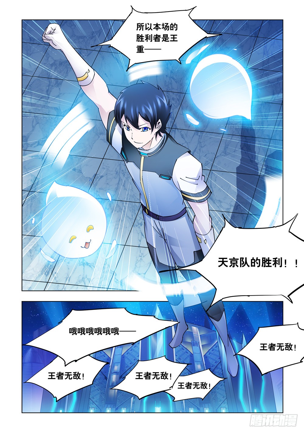 《斗战狂潮（页漫版）》第233话 第8页