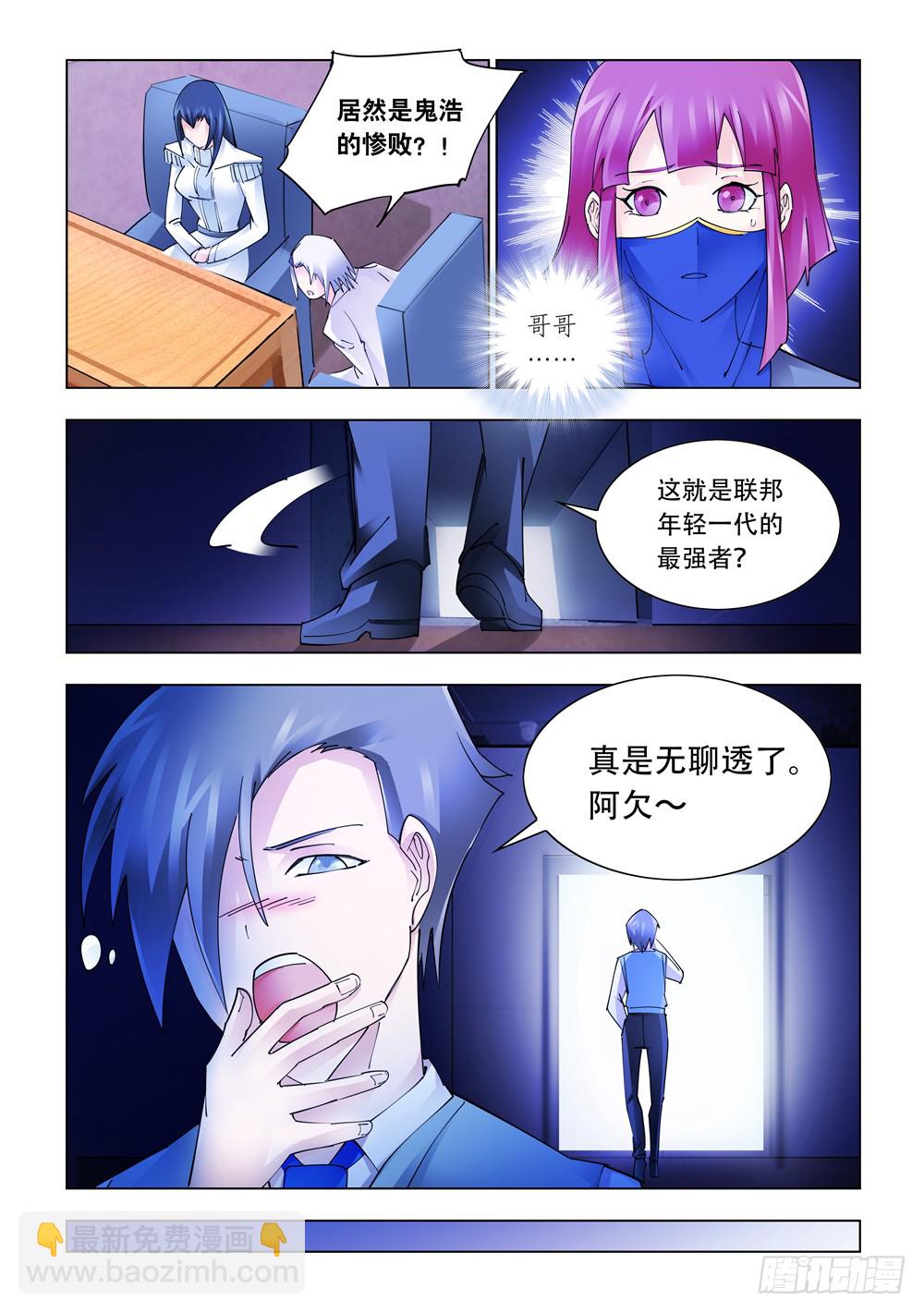 《斗战狂潮（页漫版）》第233话 第9页