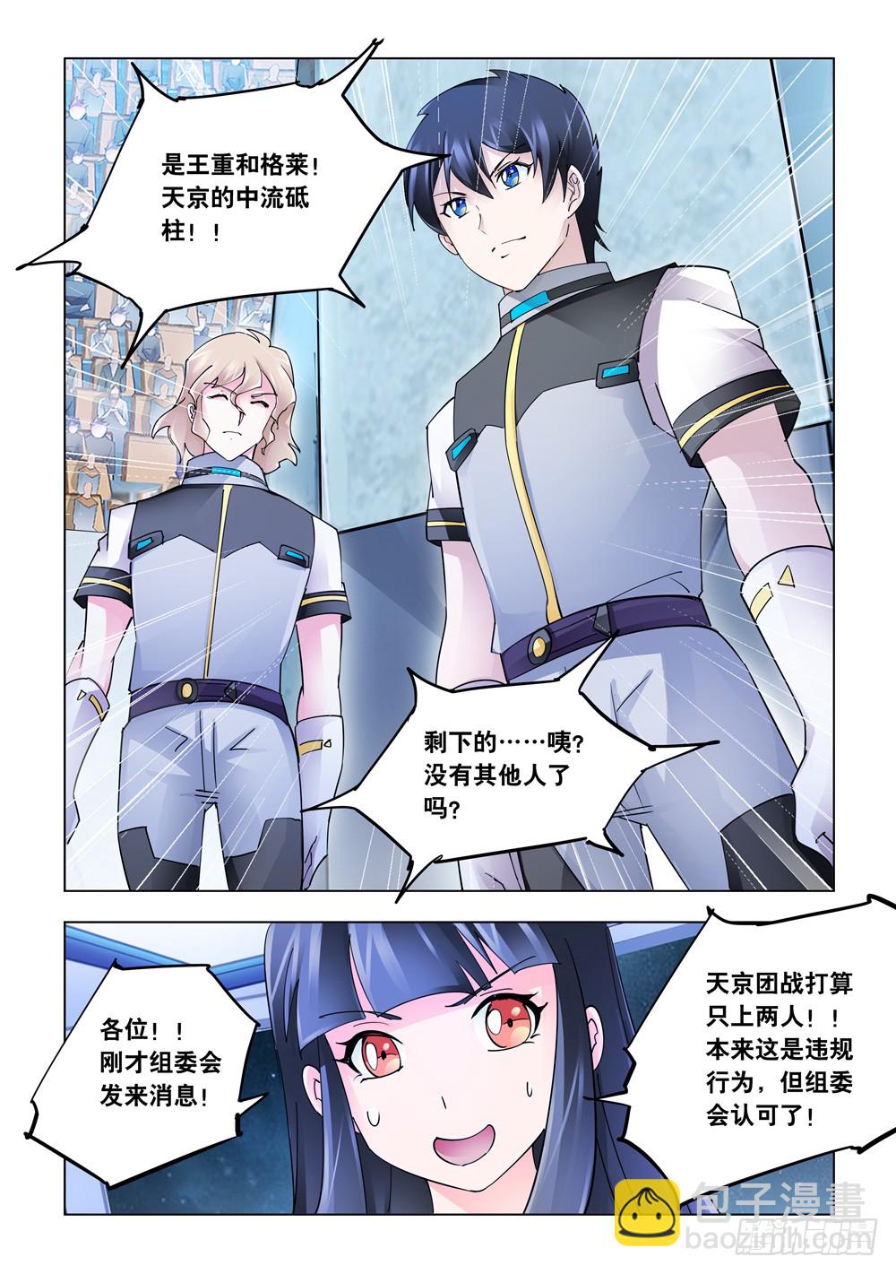 《斗战狂潮（页漫版）》第234话 第10页