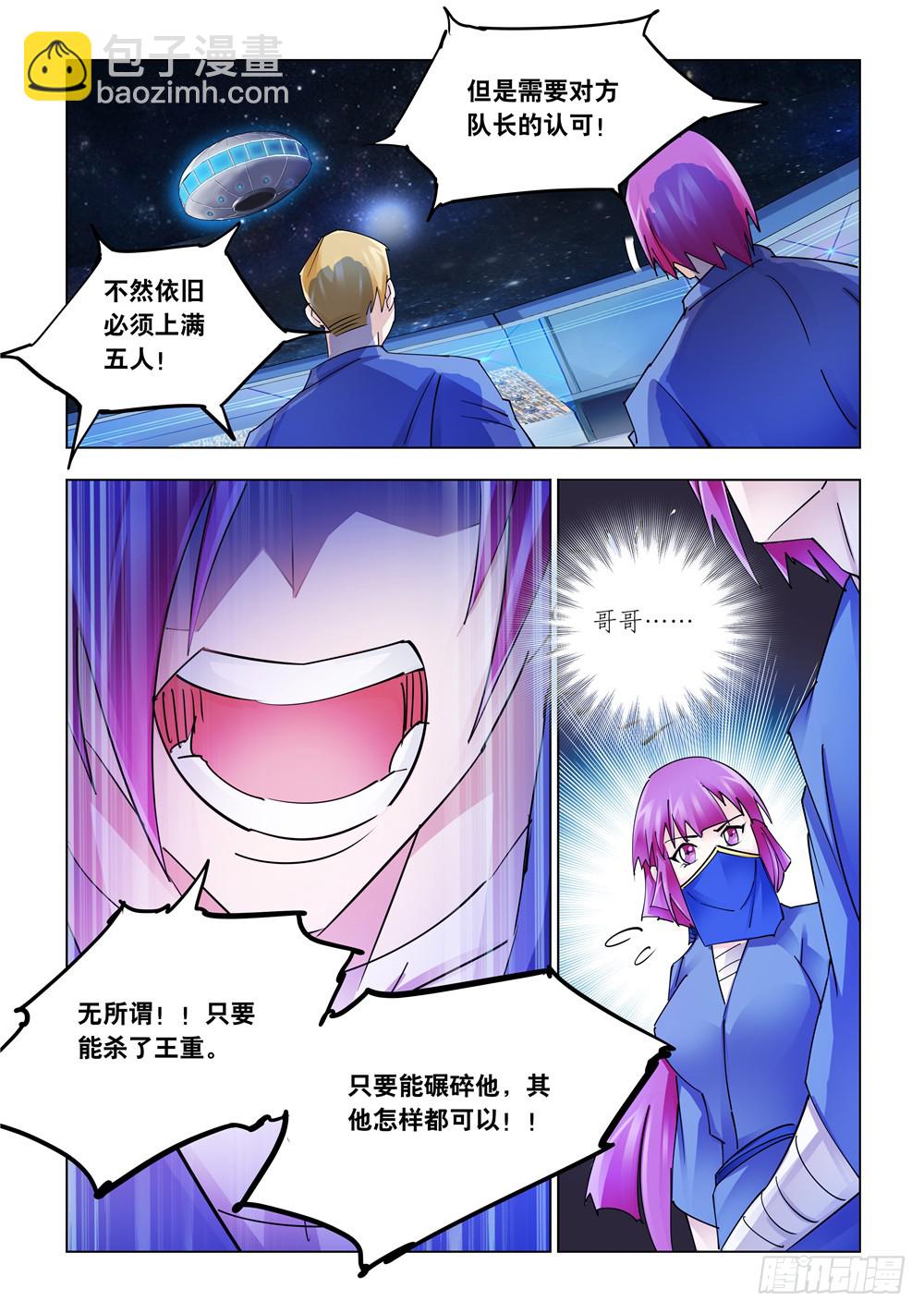 《斗战狂潮（页漫版）》第234话 第11页