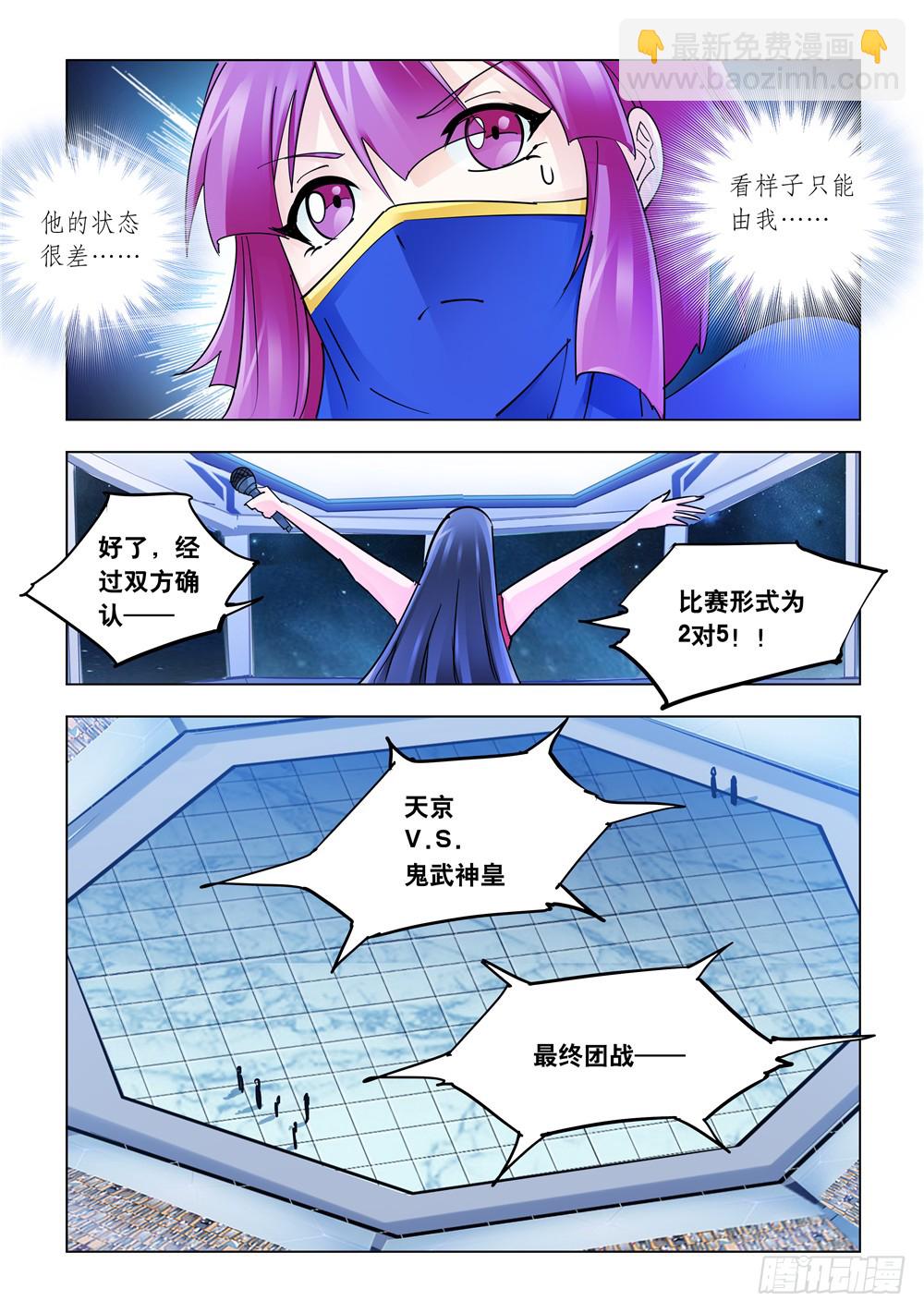 《斗战狂潮（页漫版）》第234话 第12页