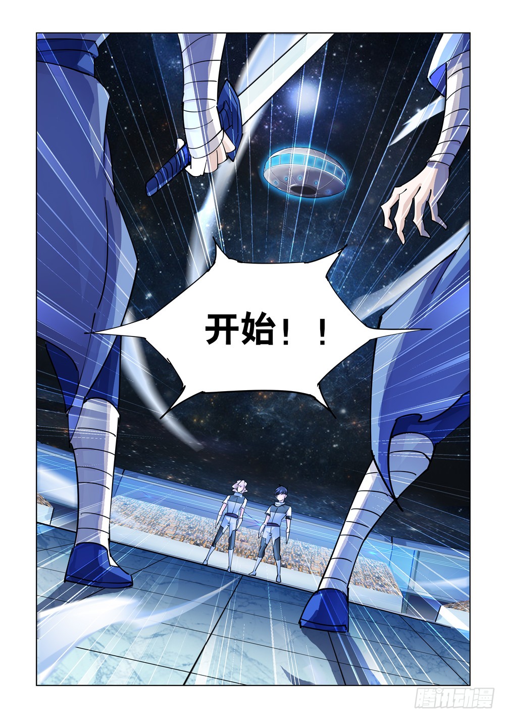 《斗战狂潮（页漫版）》第234话 第13页