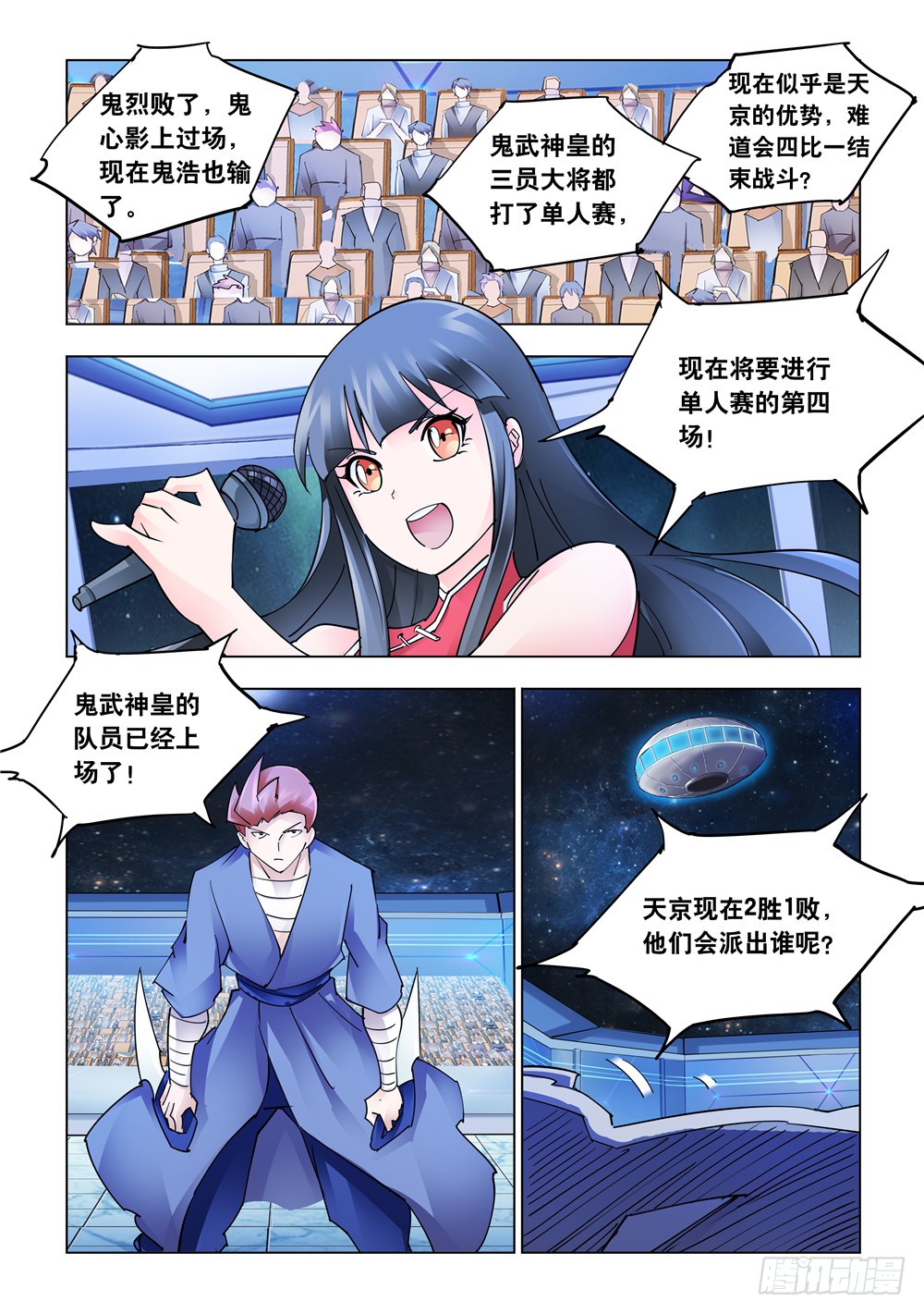 《斗战狂潮（页漫版）》第234话 第2页