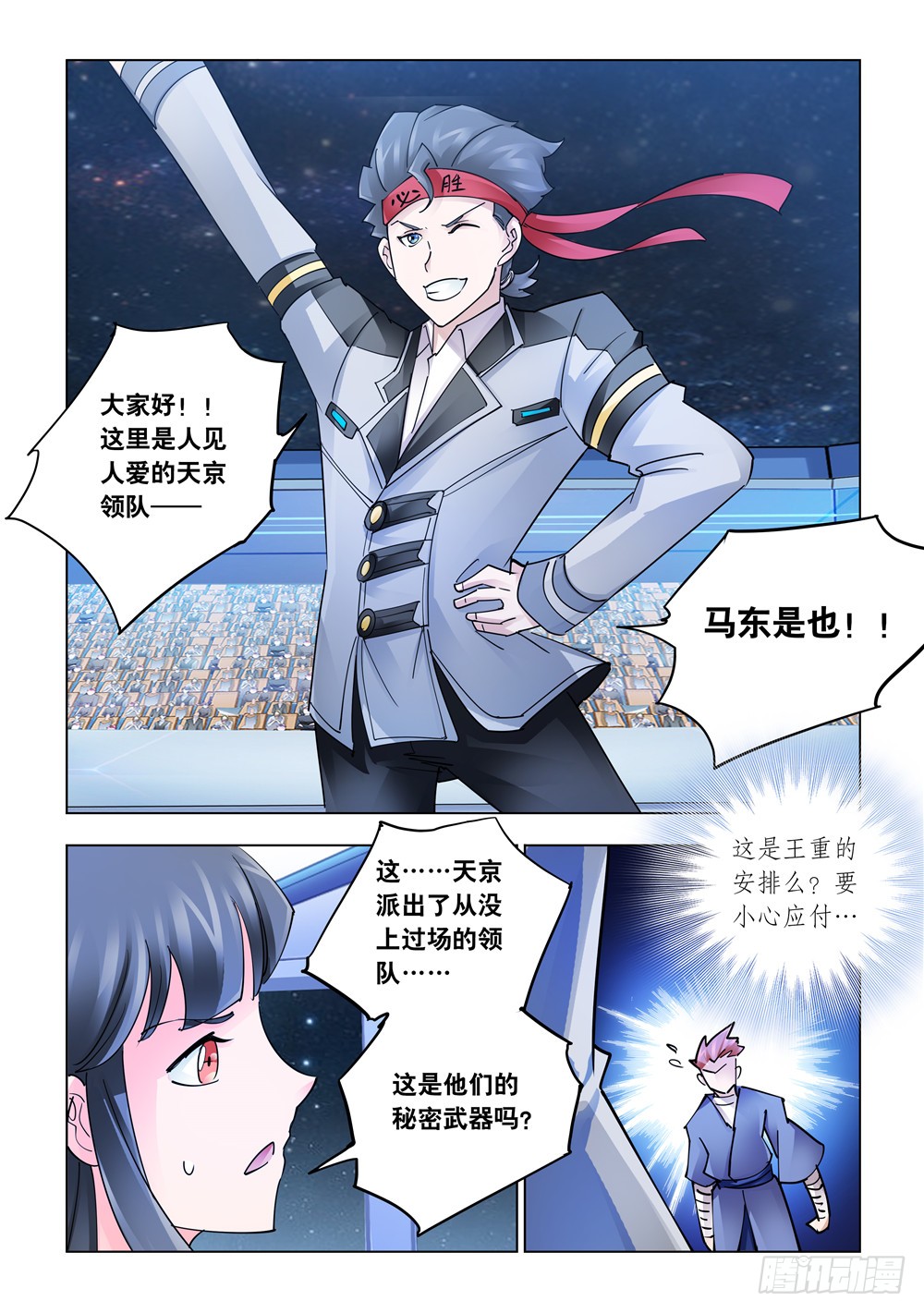 《斗战狂潮（页漫版）》第234话 第3页