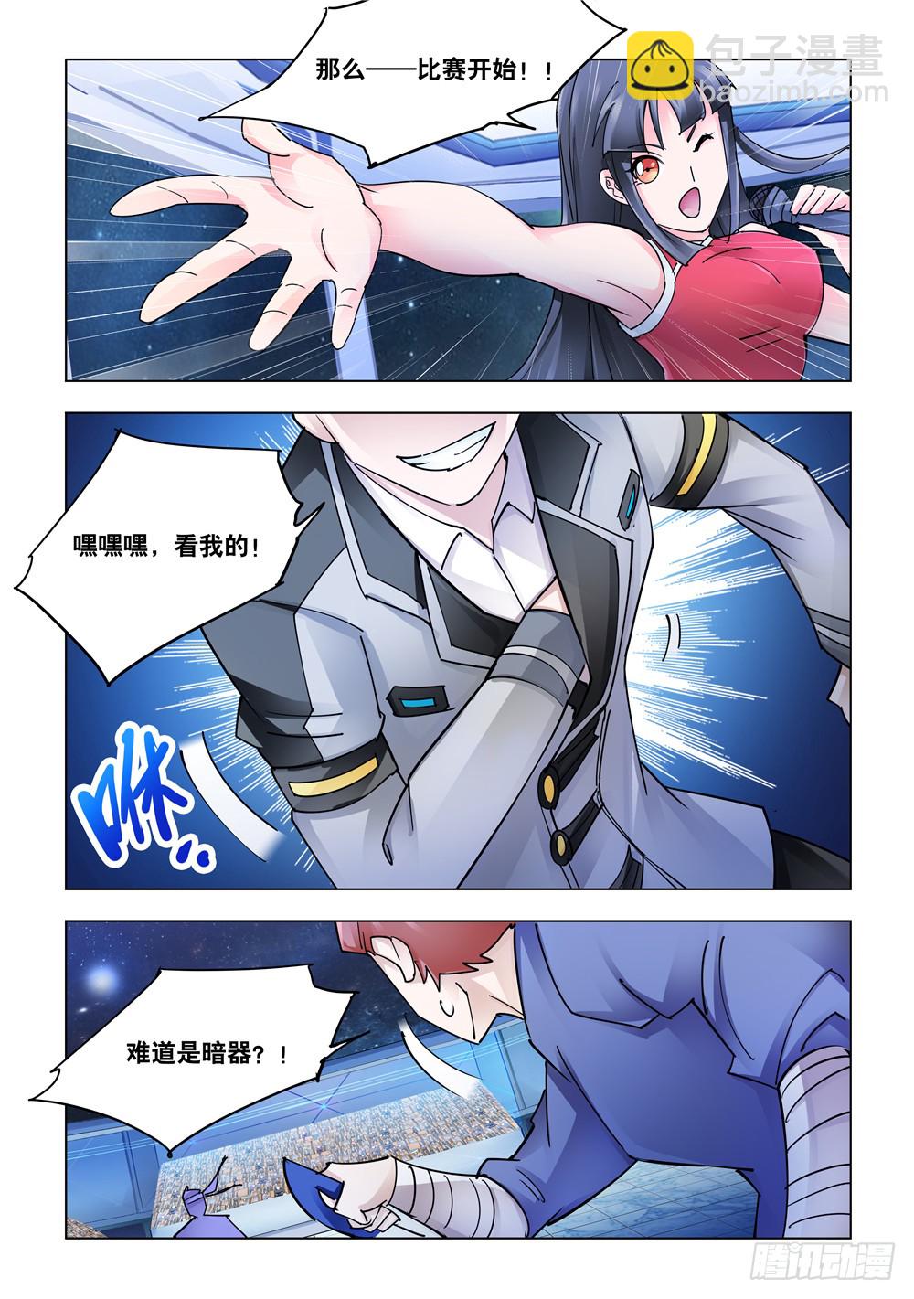 《斗战狂潮（页漫版）》第234话 第4页