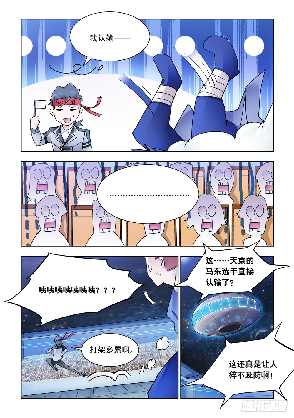 《斗战狂潮（页漫版）》第234话 第5页