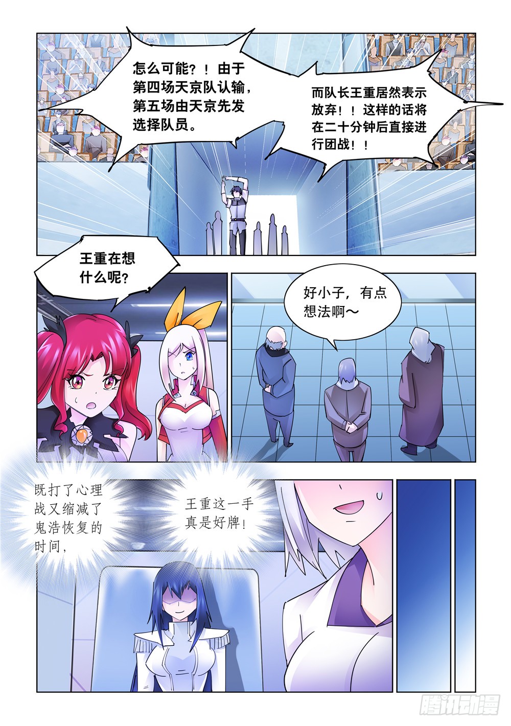 《斗战狂潮（页漫版）》第234话 第6页