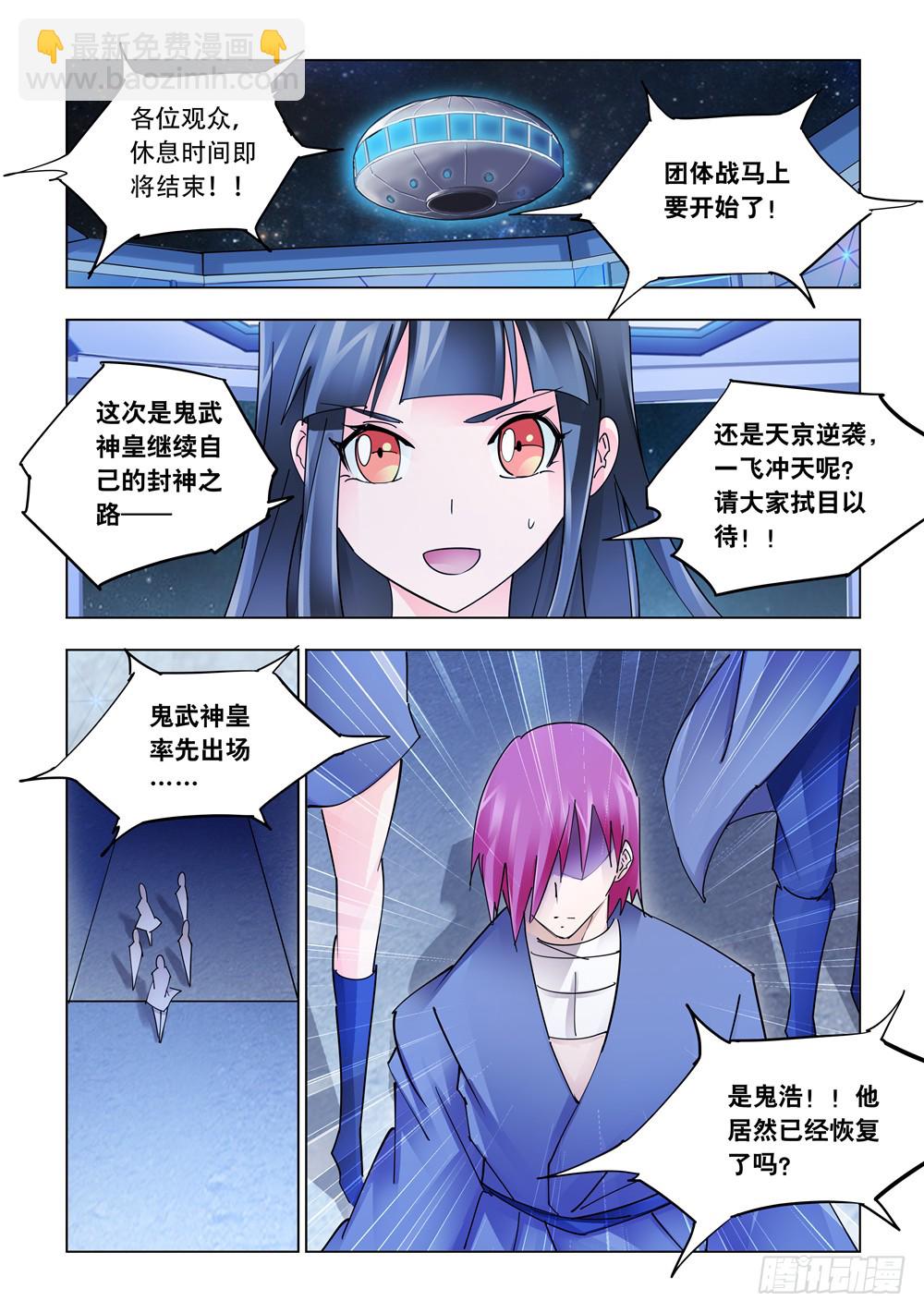《斗战狂潮（页漫版）》第234话 第7页