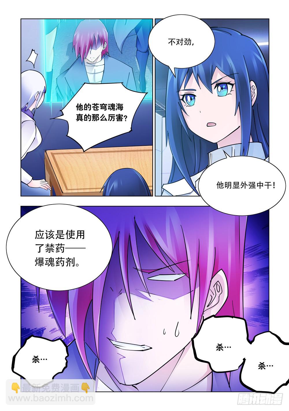 《斗战狂潮（页漫版）》第234话 第8页