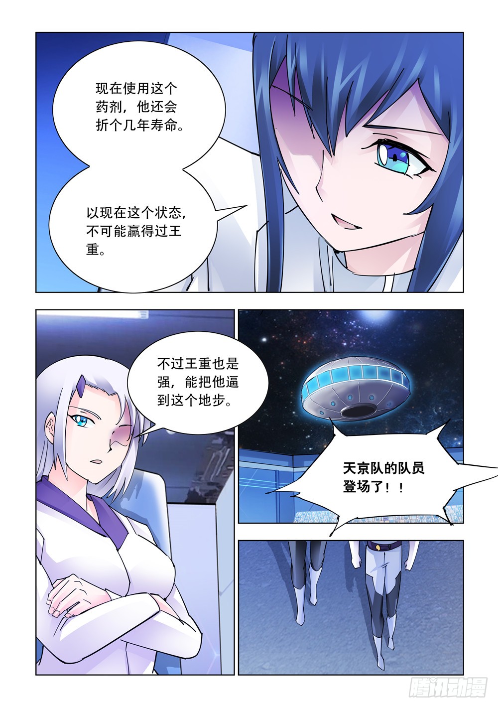 《斗战狂潮（页漫版）》第234话 第9页