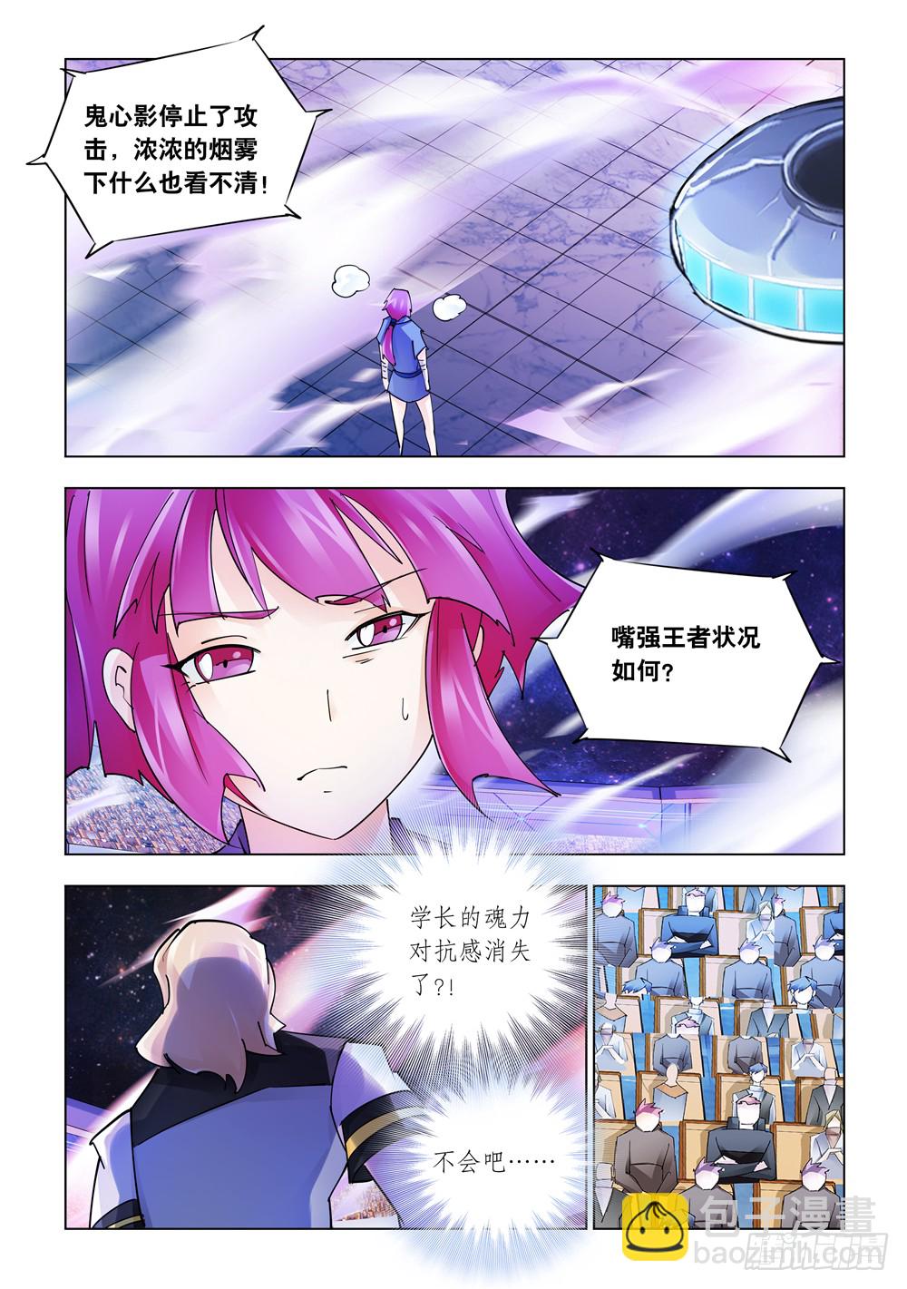 《斗战狂潮（页漫版）》第236话 第11页