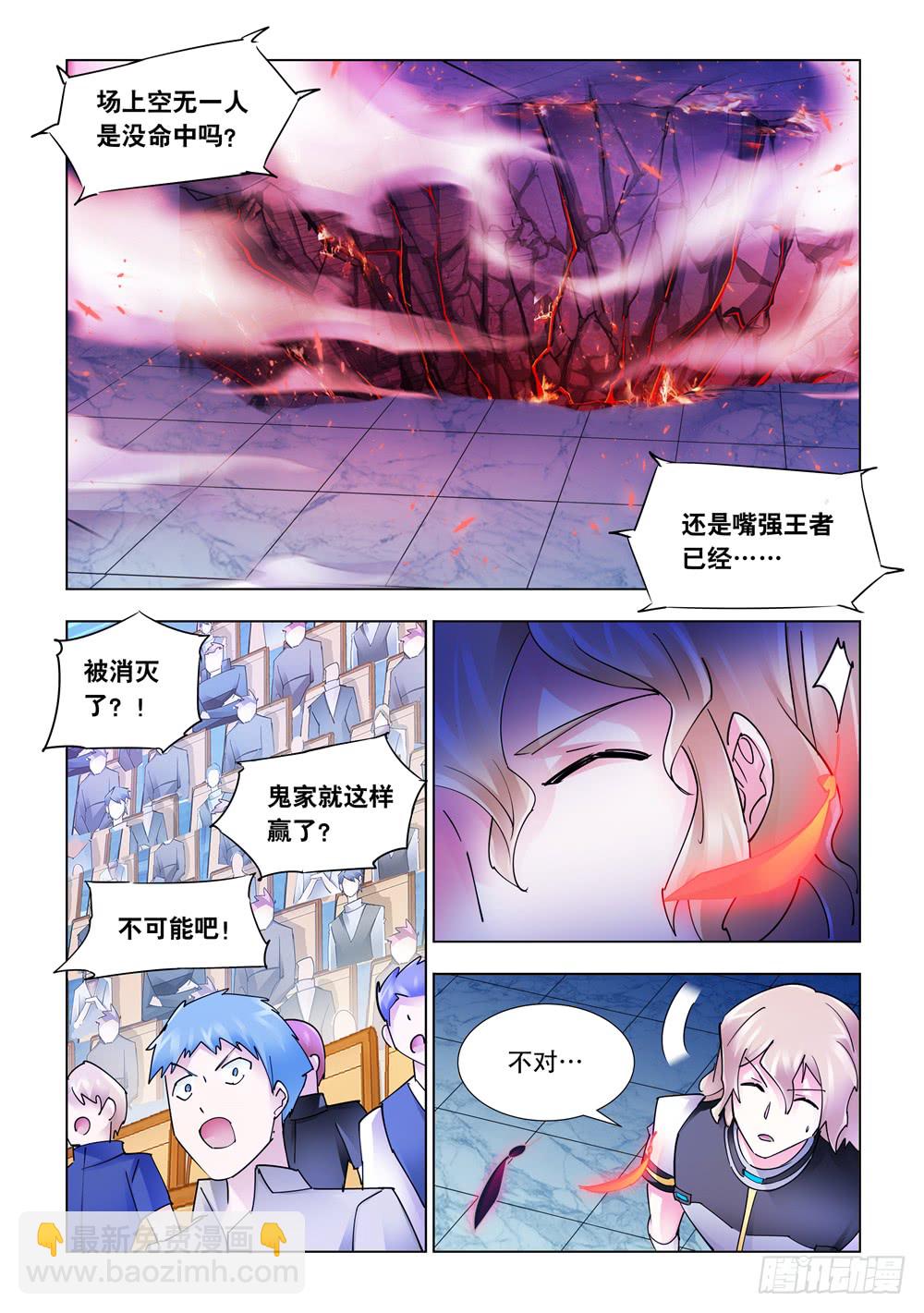 《斗战狂潮（页漫版）》第236话 第12页