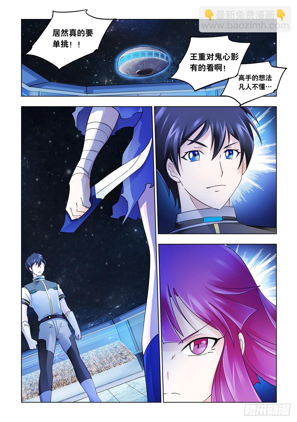 《斗战狂潮（页漫版）》第236话 第2页