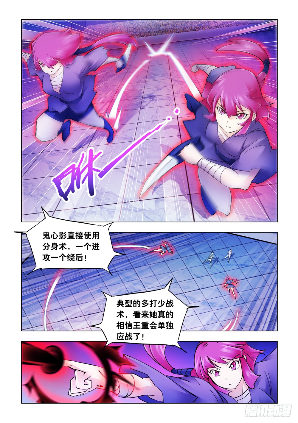 《斗战狂潮（页漫版）》第236话 第3页