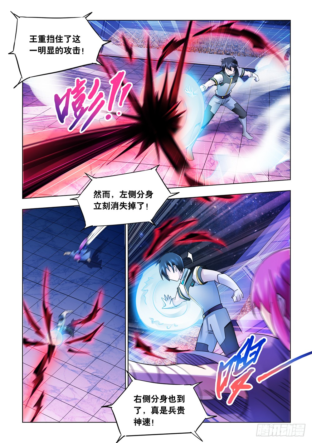《斗战狂潮（页漫版）》第236话 第4页
