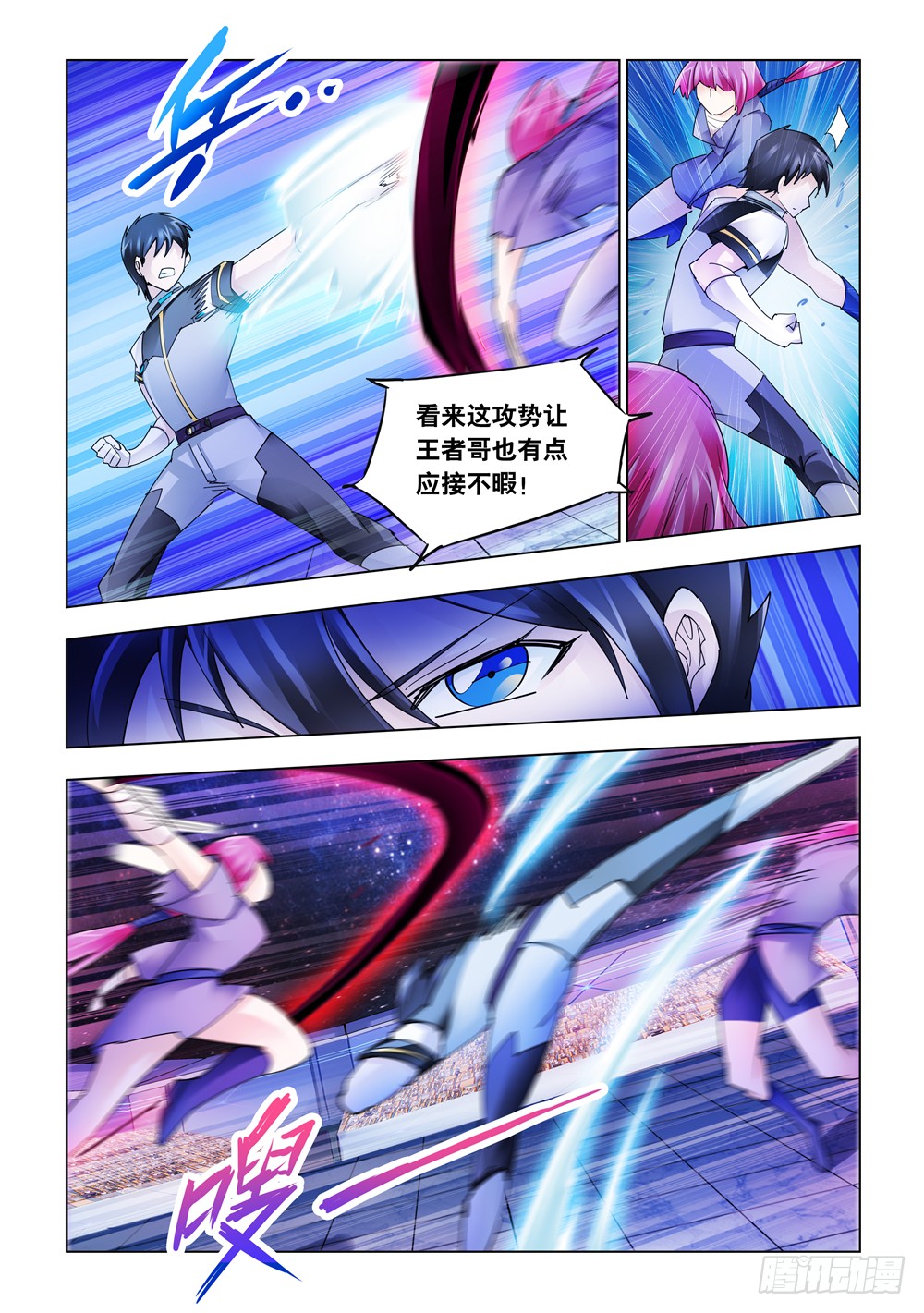 《斗战狂潮（页漫版）》第236话 第5页