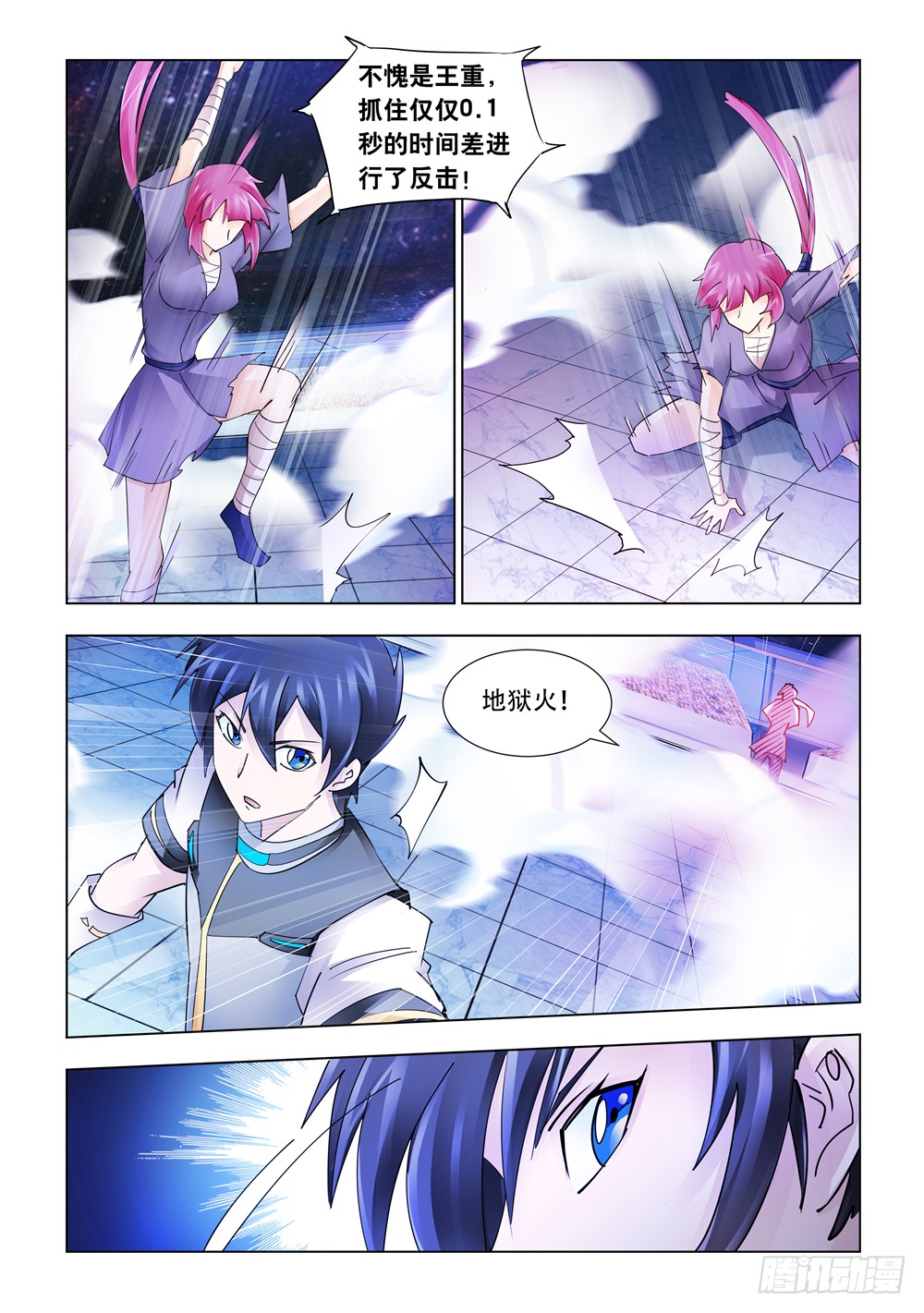 《斗战狂潮（页漫版）》第236话 第6页