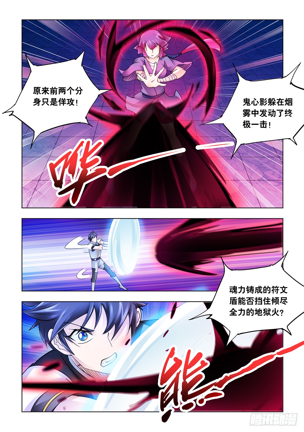 《斗战狂潮（页漫版）》第236话 第7页