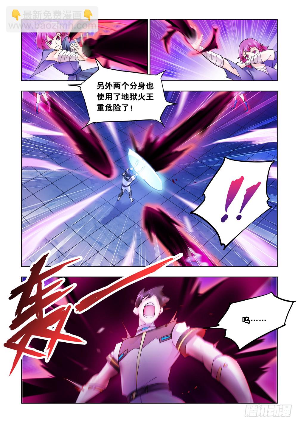 《斗战狂潮（页漫版）》第236话 第8页