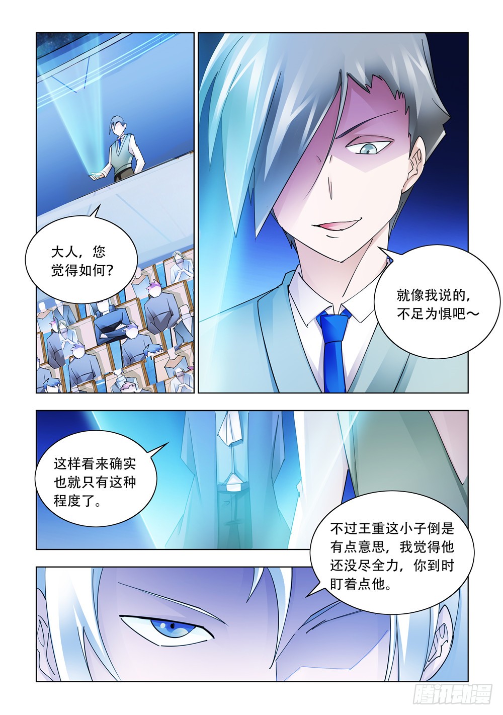 《斗战狂潮（页漫版）》第238话 第10页