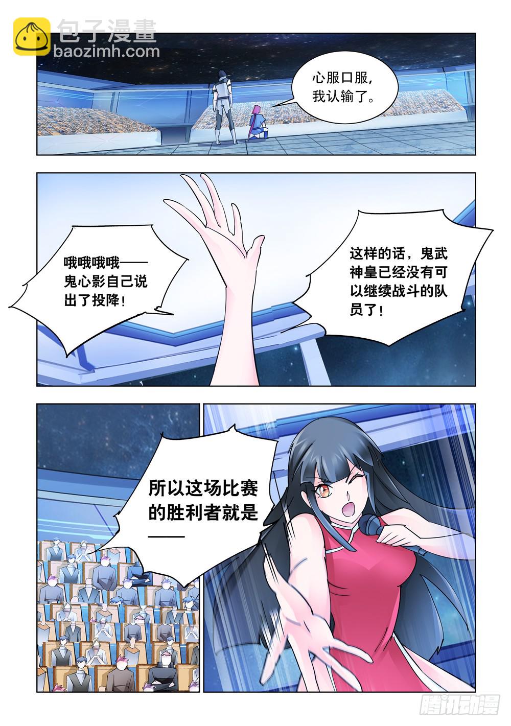 《斗战狂潮（页漫版）》第238话 第11页