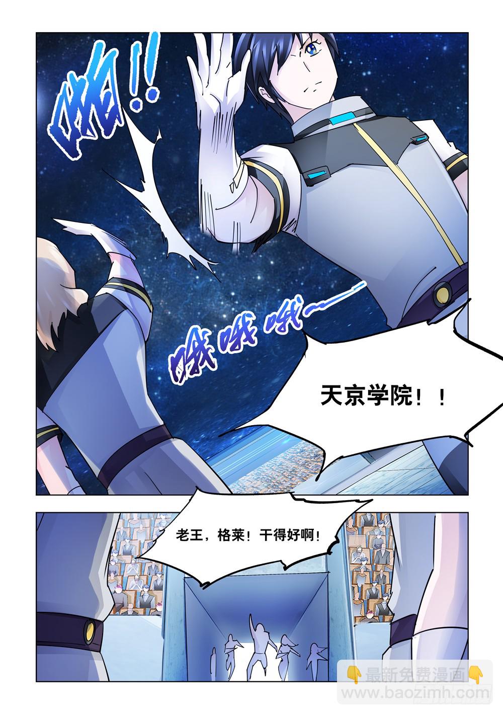 《斗战狂潮（页漫版）》第238话 第12页