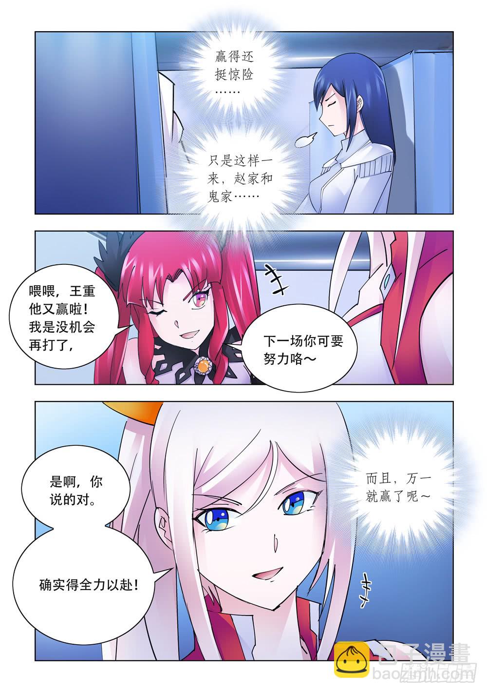 《斗战狂潮（页漫版）》第238话 第13页