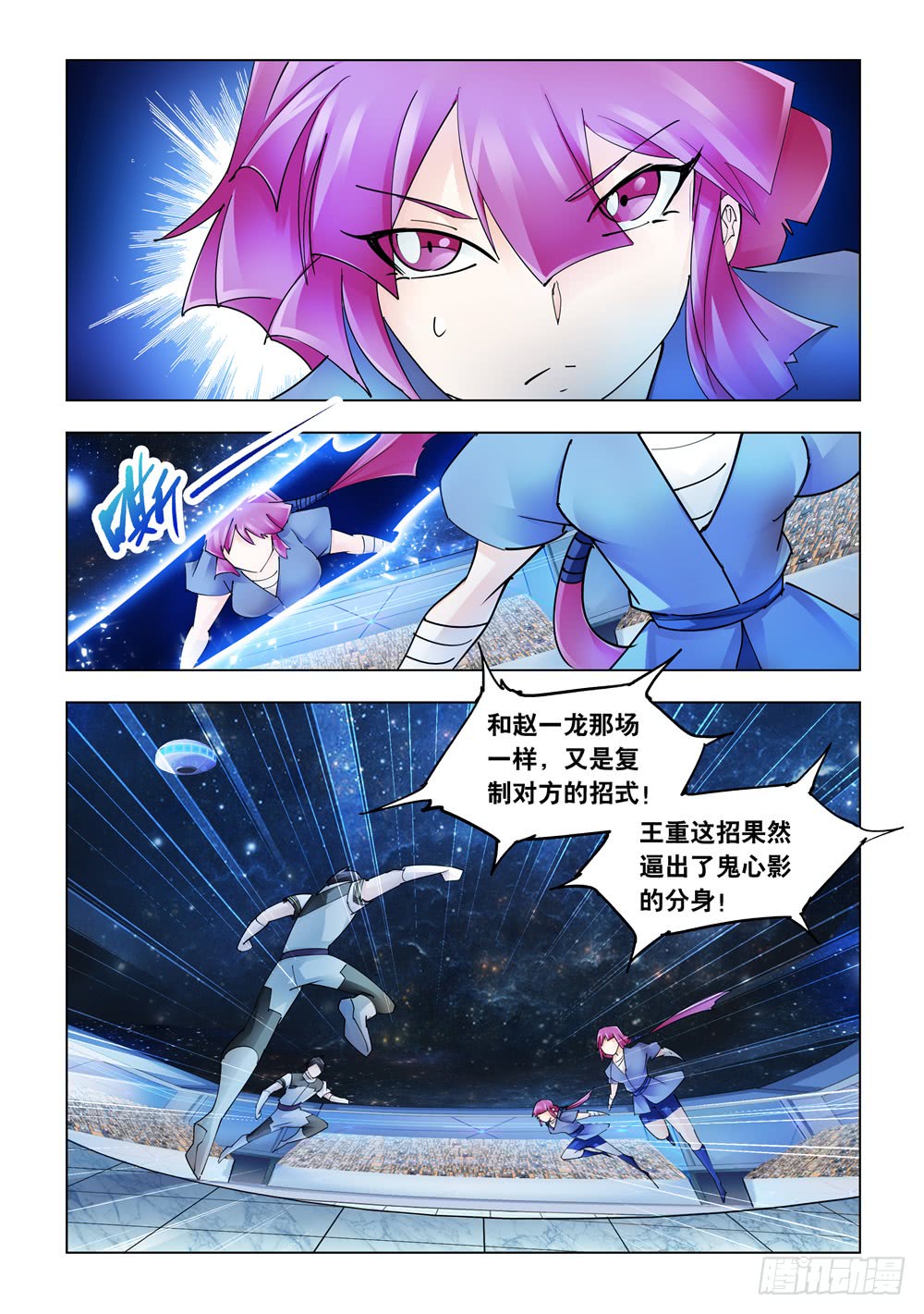 《斗战狂潮（页漫版）》第238话 第2页
