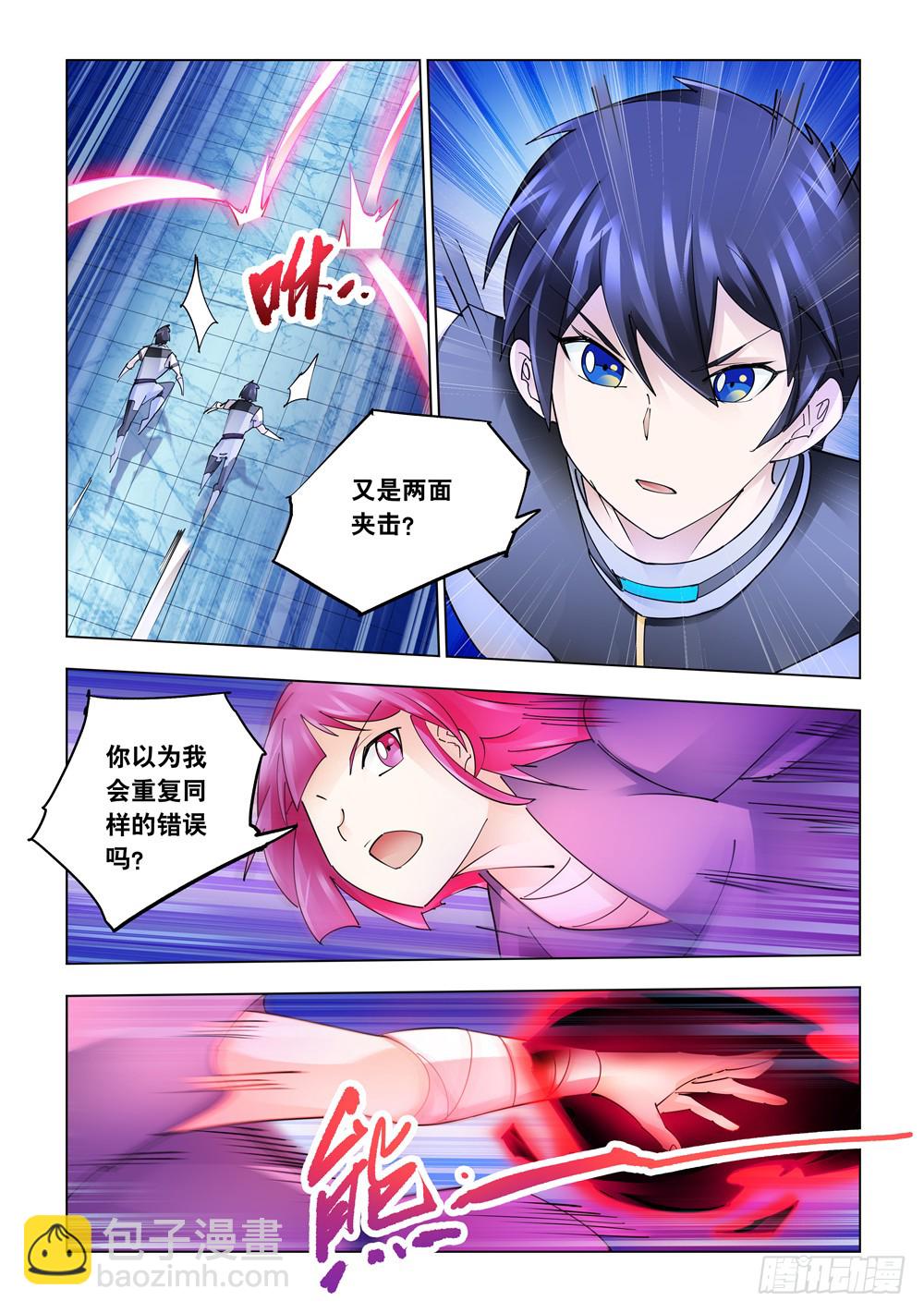 《斗战狂潮（页漫版）》第238话 第3页