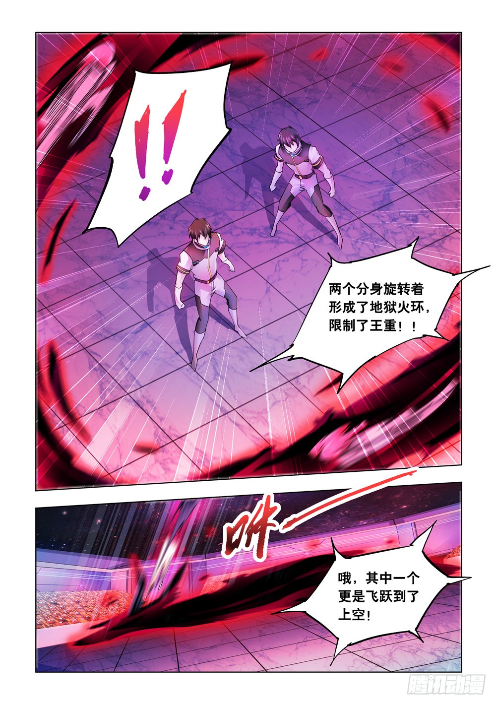 《斗战狂潮（页漫版）》第238话 第4页