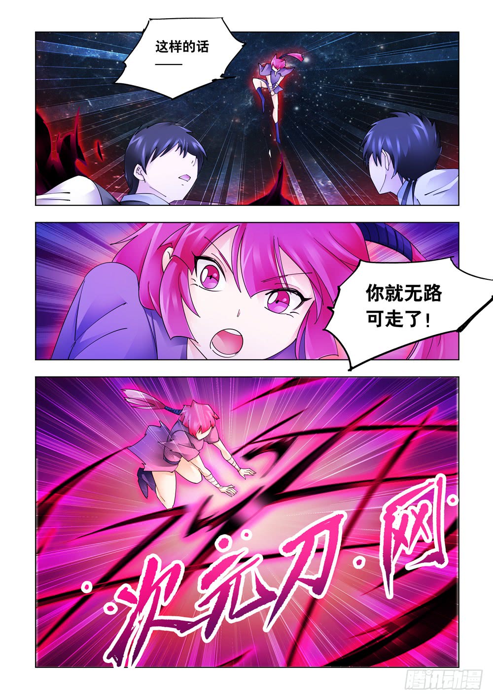 《斗战狂潮（页漫版）》第238话 第5页