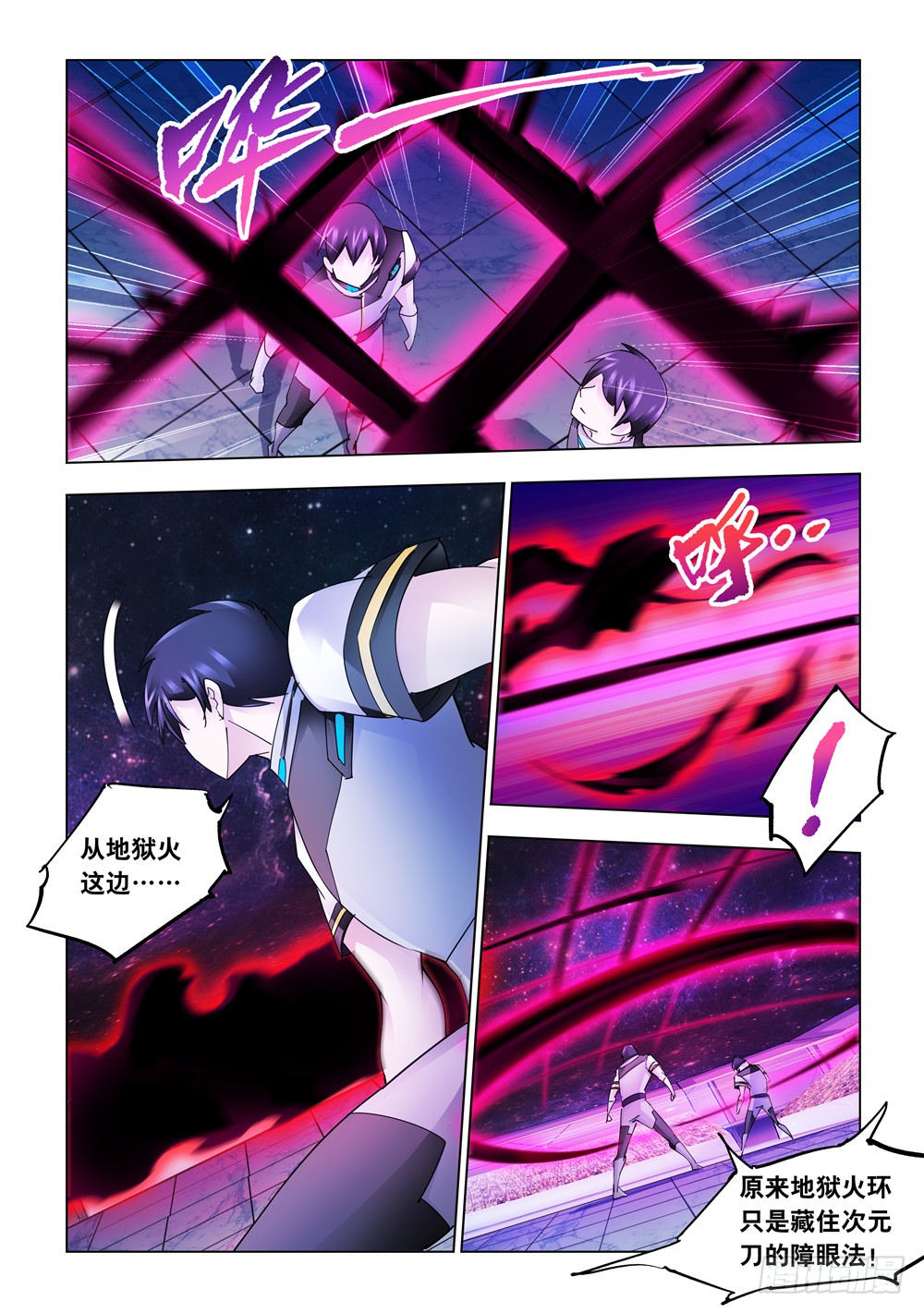 《斗战狂潮（页漫版）》第238话 第6页