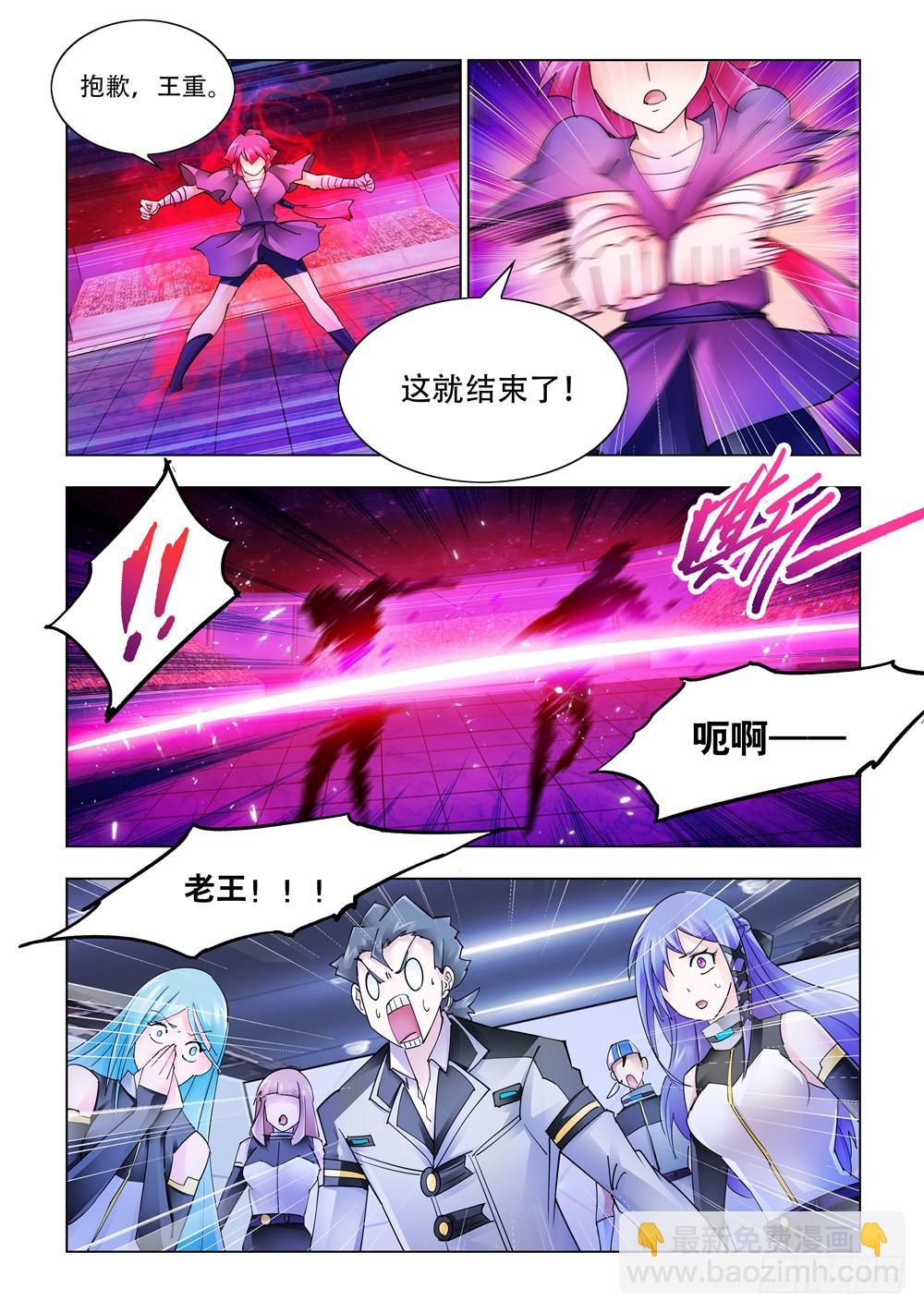 《斗战狂潮（页漫版）》第238话 第7页