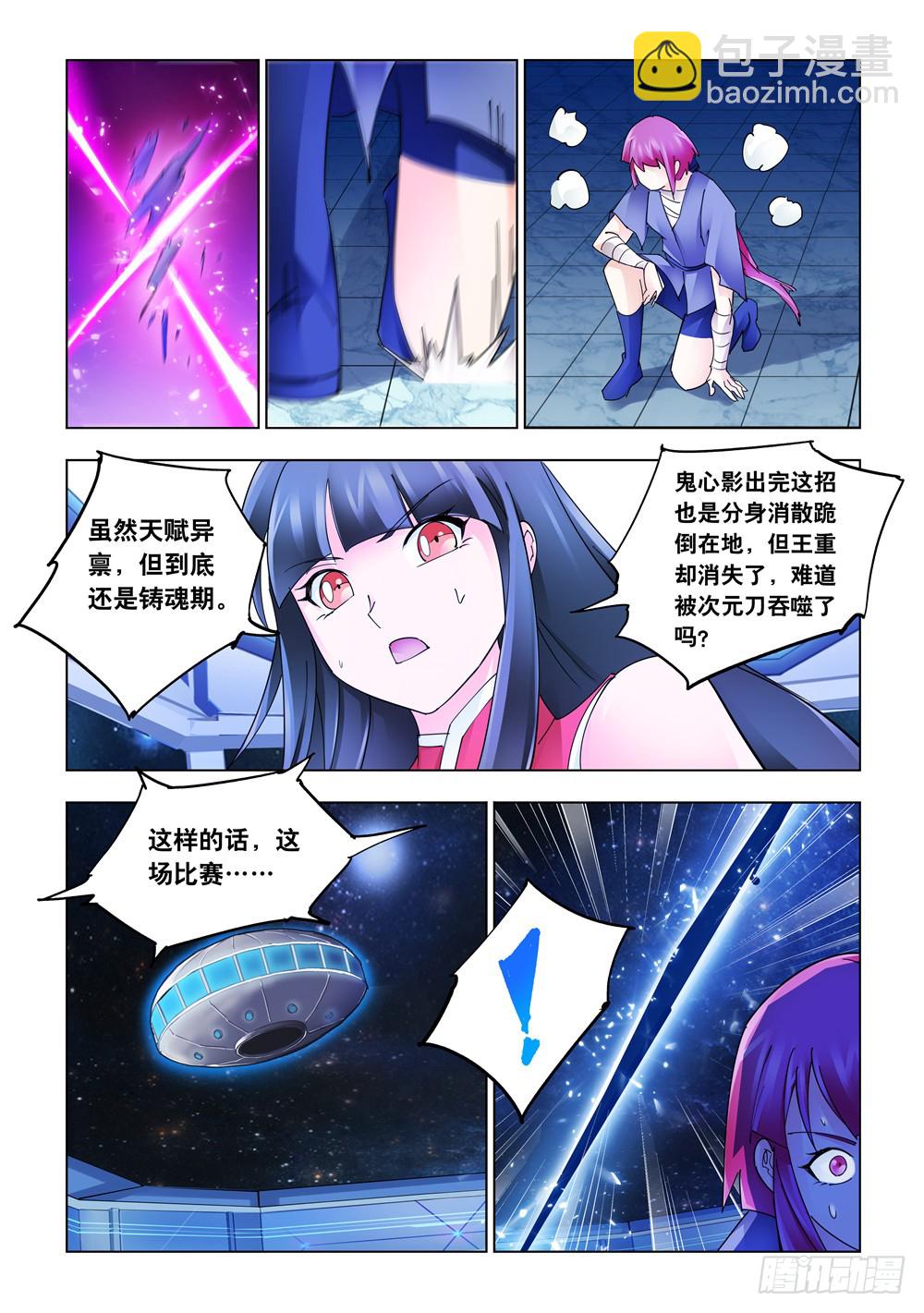 《斗战狂潮（页漫版）》第238话 第8页