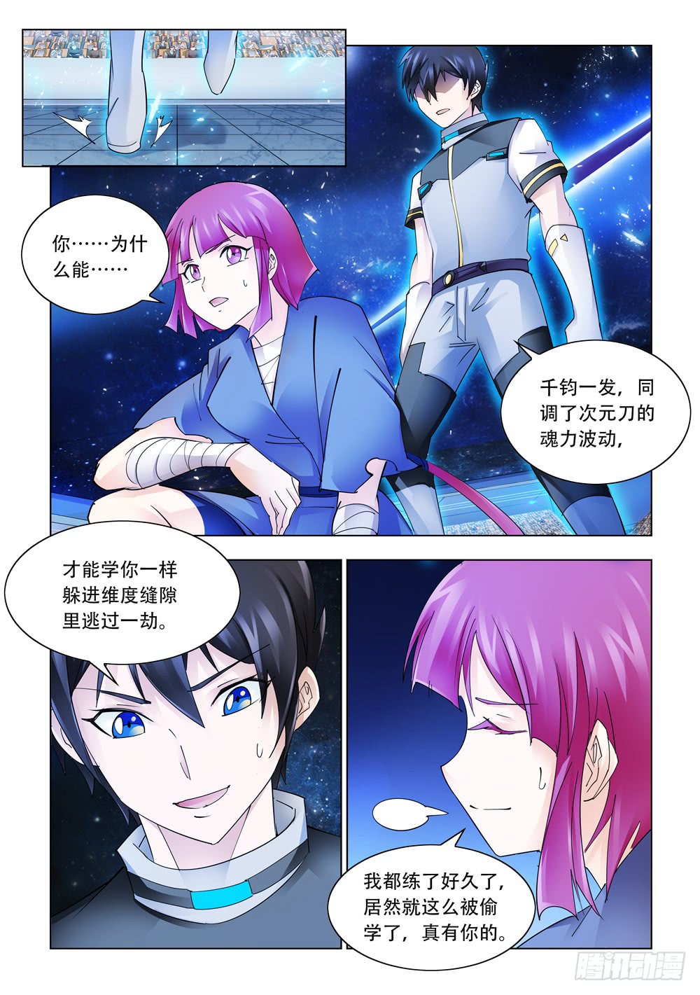 《斗战狂潮（页漫版）》第238话 第9页