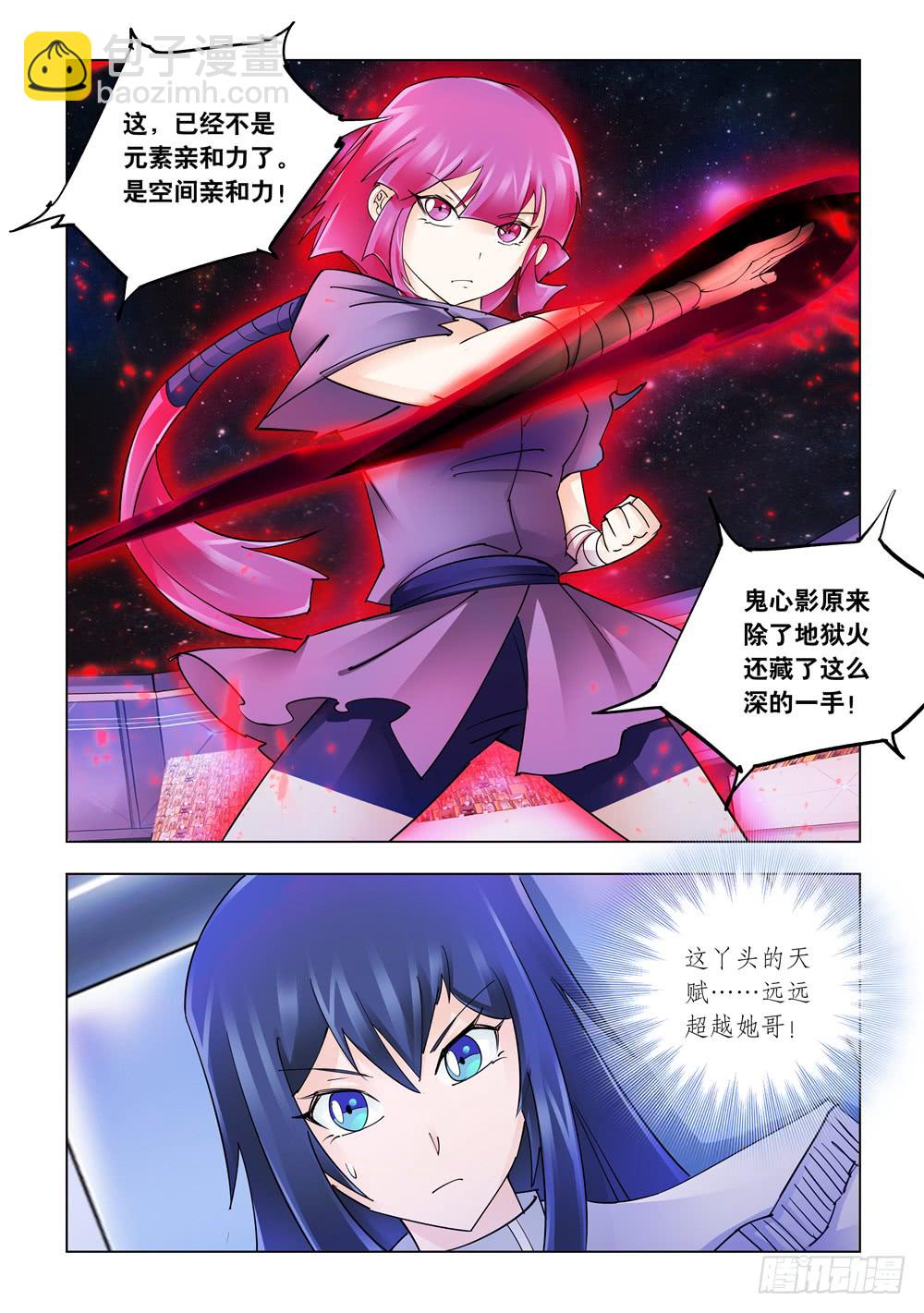 《斗战狂潮（页漫版）》第237话 第11页