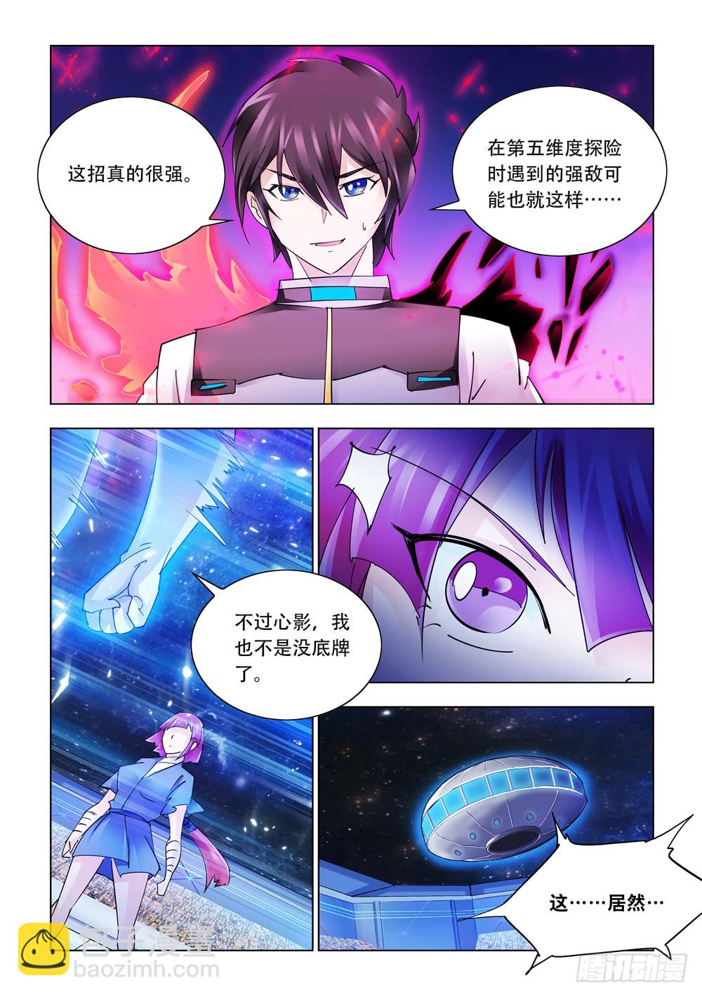 《斗战狂潮（页漫版）》第237话 第12页