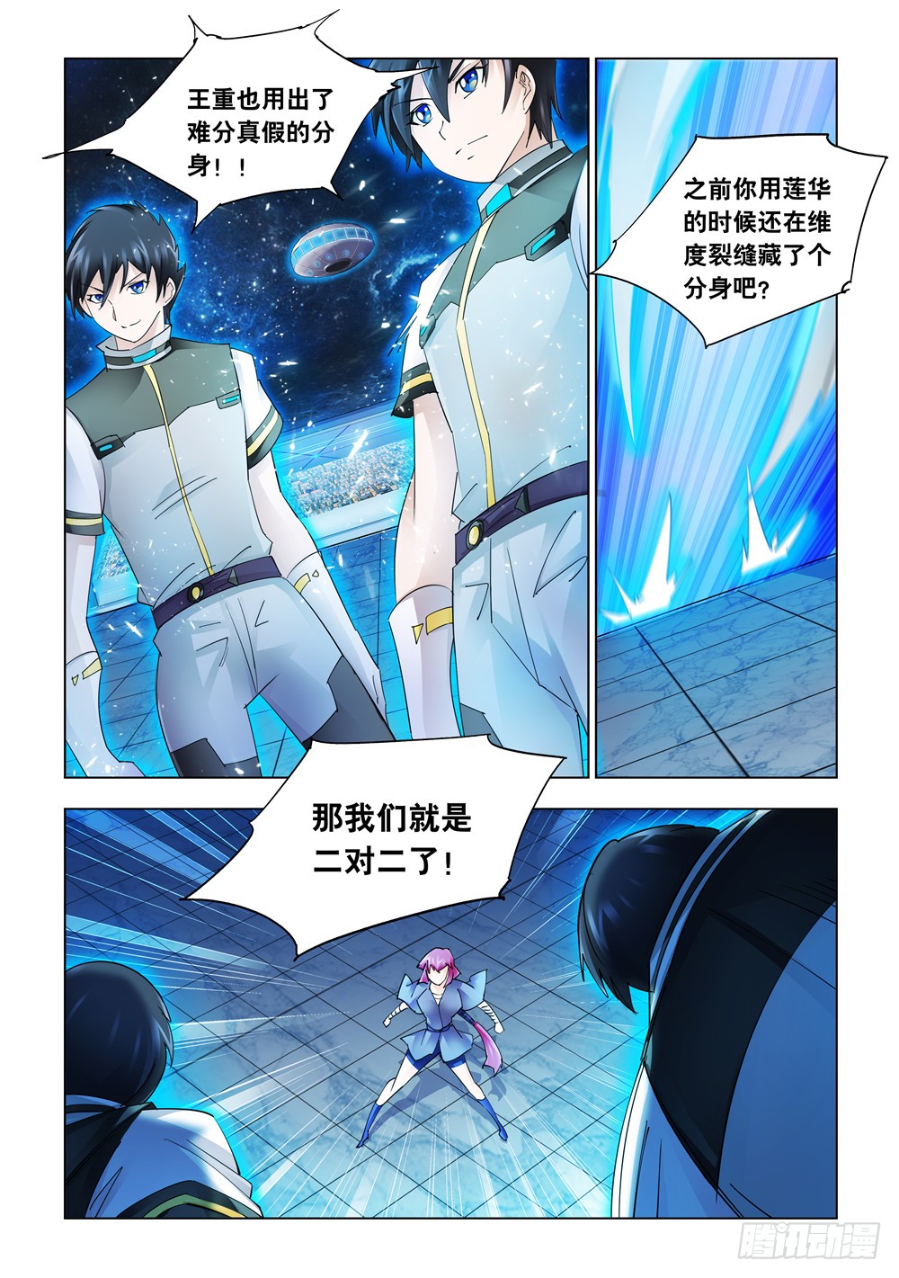 《斗战狂潮（页漫版）》第237话 第13页