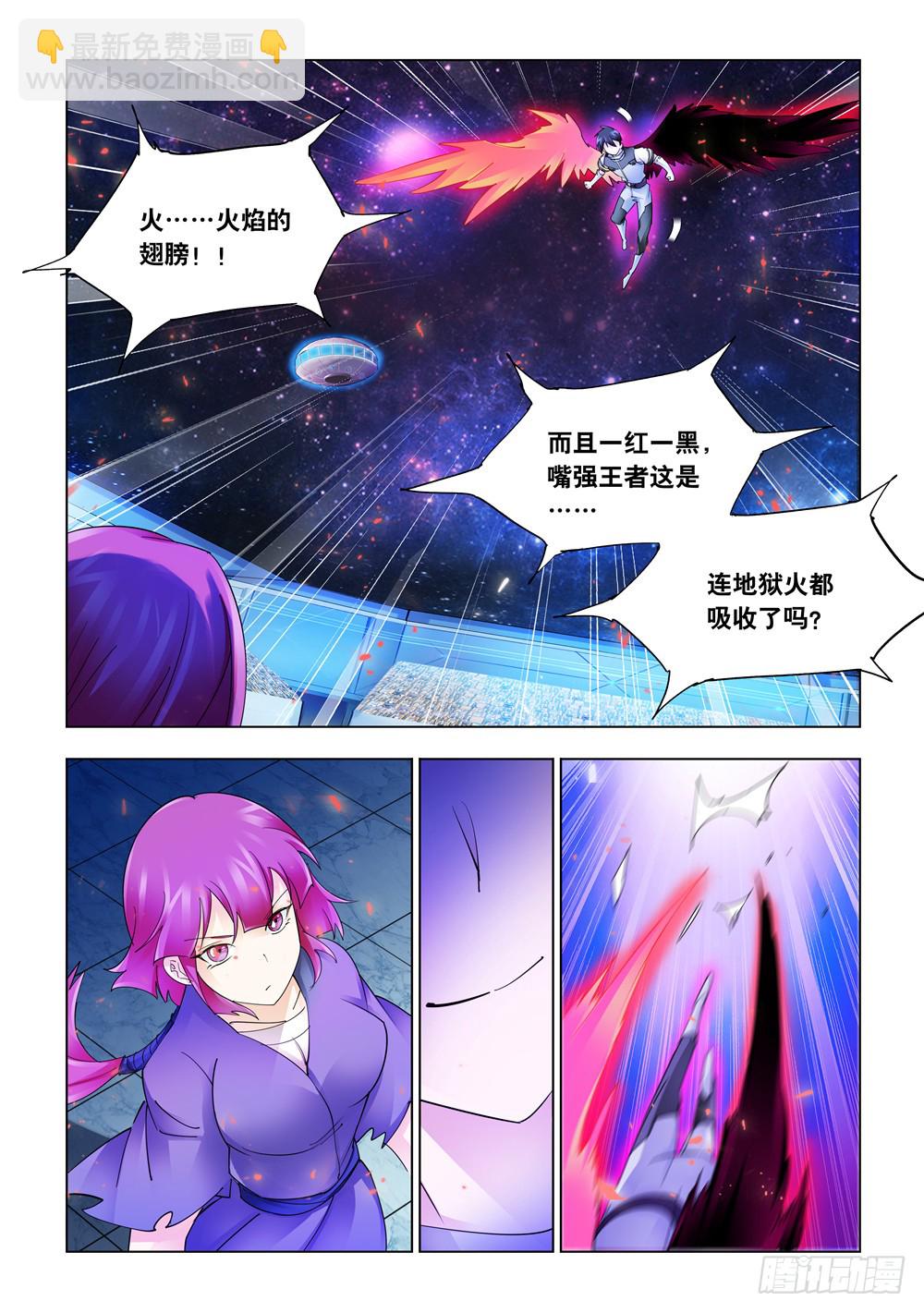 《斗战狂潮（页漫版）》第237话 第2页