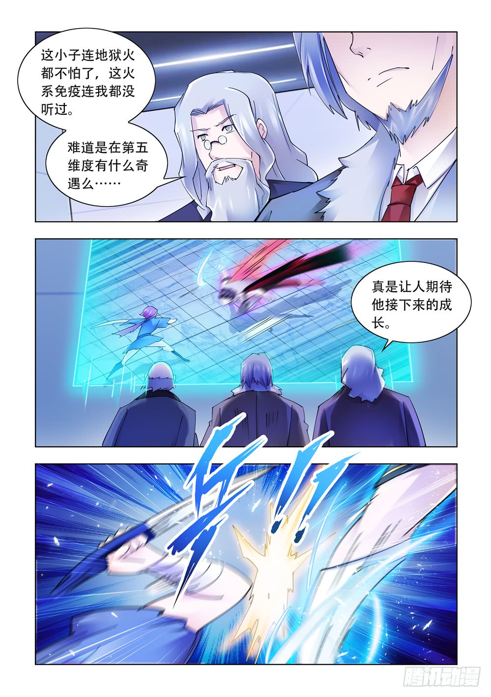 《斗战狂潮（页漫版）》第237话 第3页
