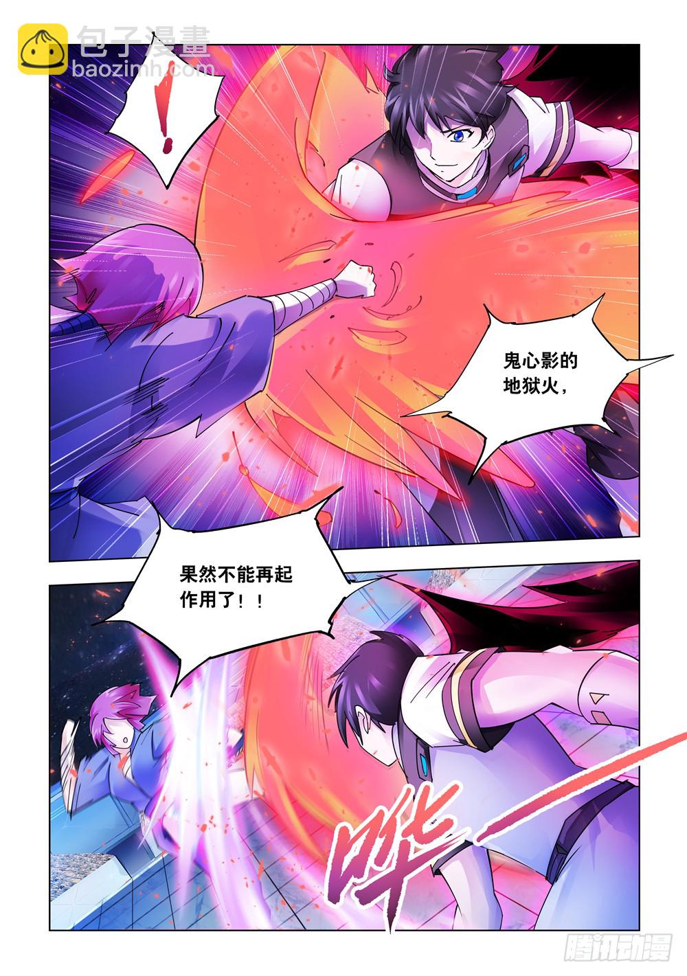 《斗战狂潮（页漫版）》第237话 第5页