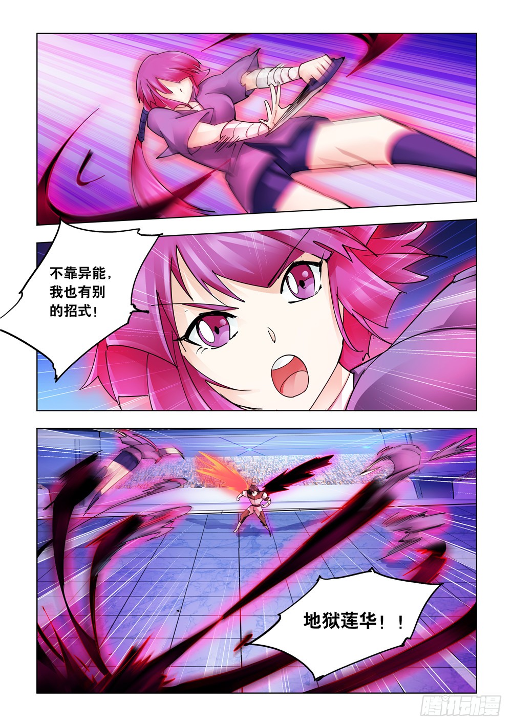 《斗战狂潮（页漫版）》第237话 第6页