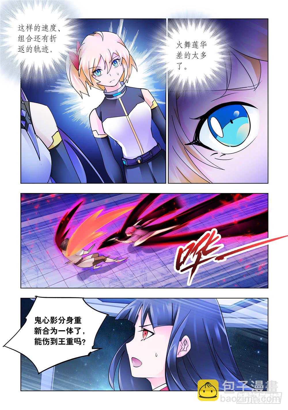 《斗战狂潮（页漫版）》第237话 第8页