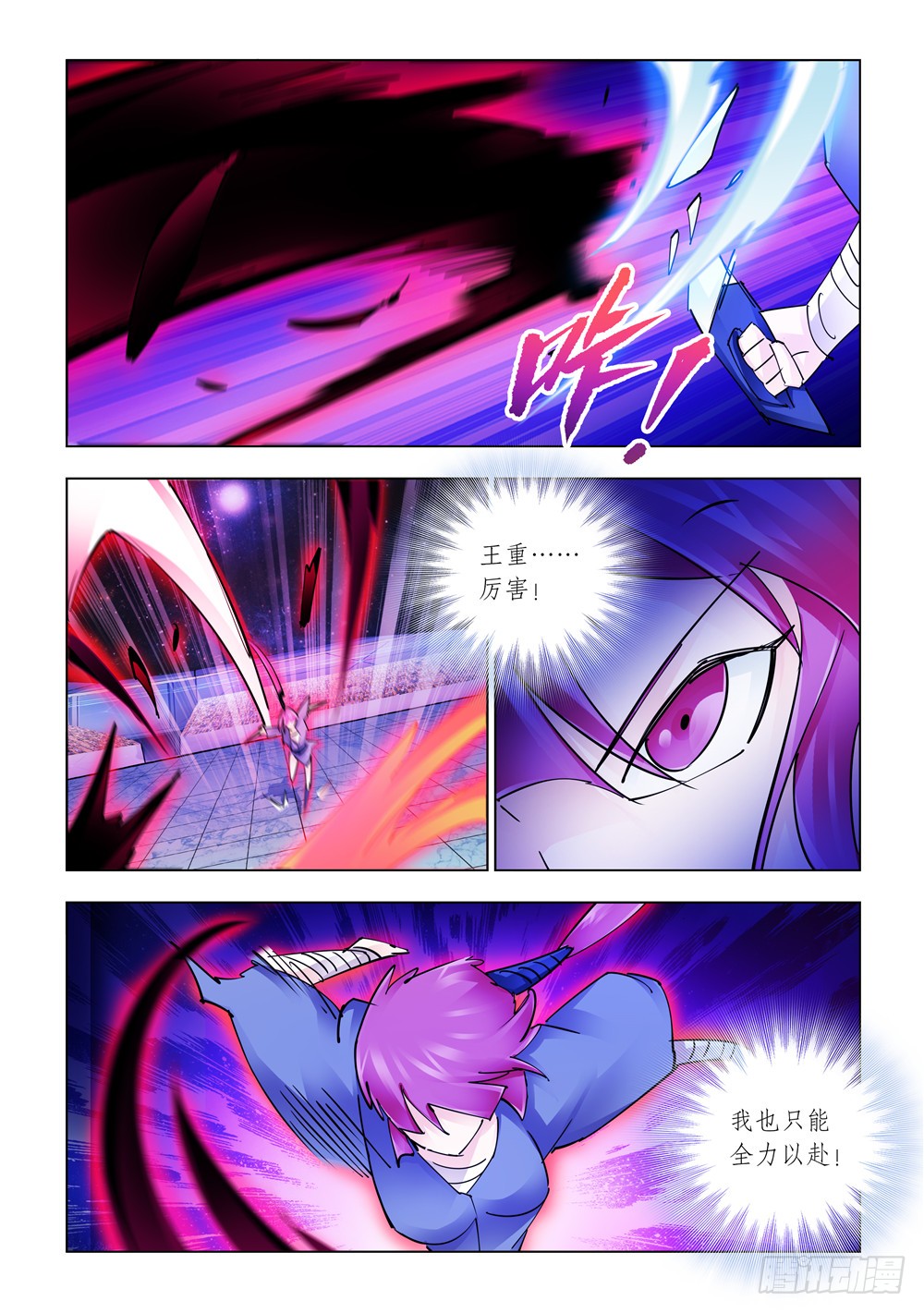 《斗战狂潮（页漫版）》第237话 第9页