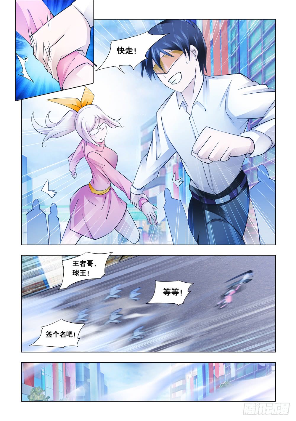 《斗战狂潮（页漫版）》第239话 第10页
