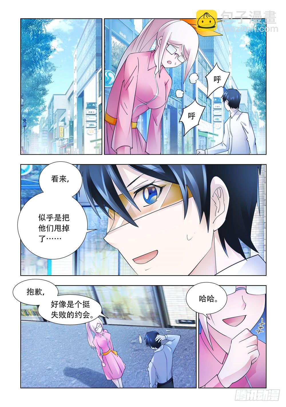 《斗战狂潮（页漫版）》第239话 第11页