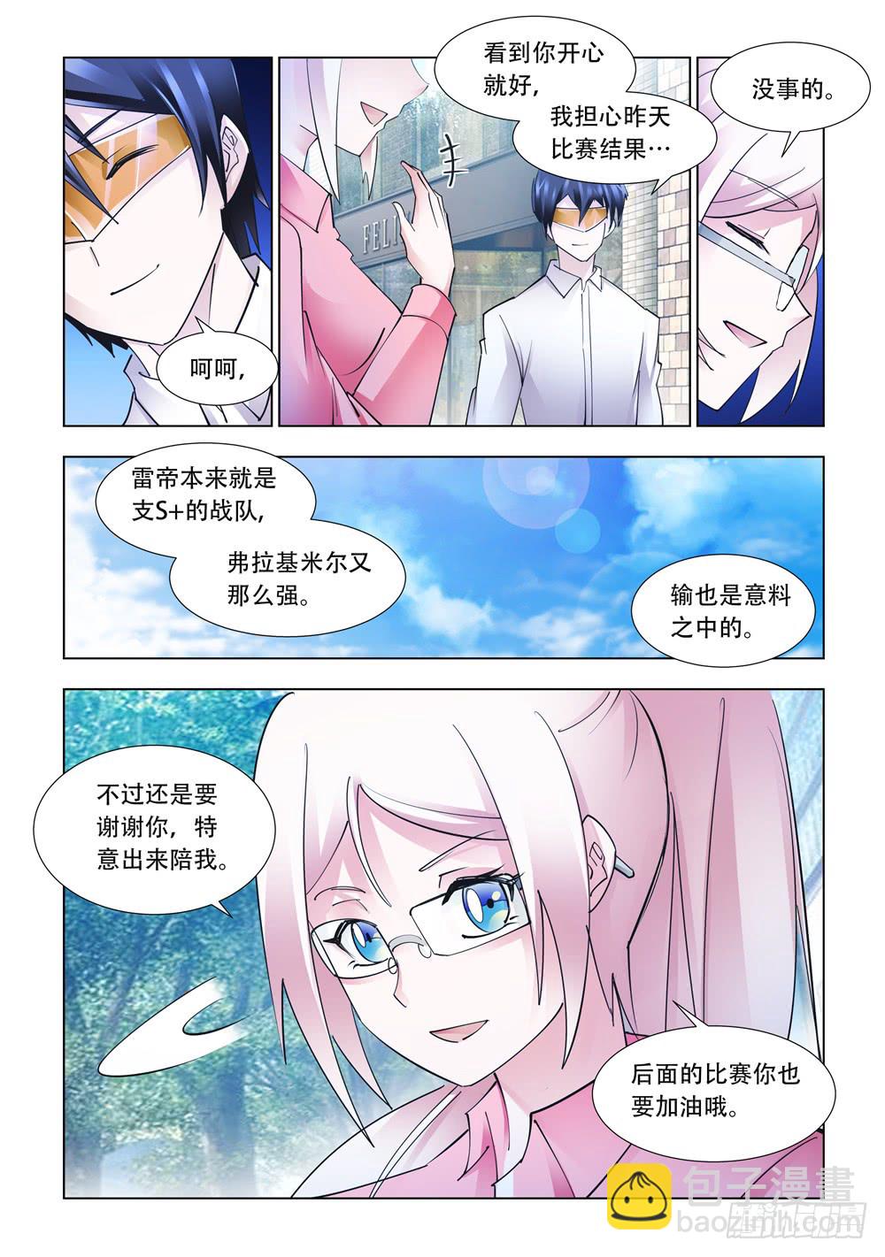 《斗战狂潮（页漫版）》第239话 第12页