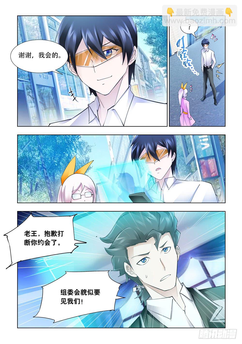 《斗战狂潮（页漫版）》第239话 第13页