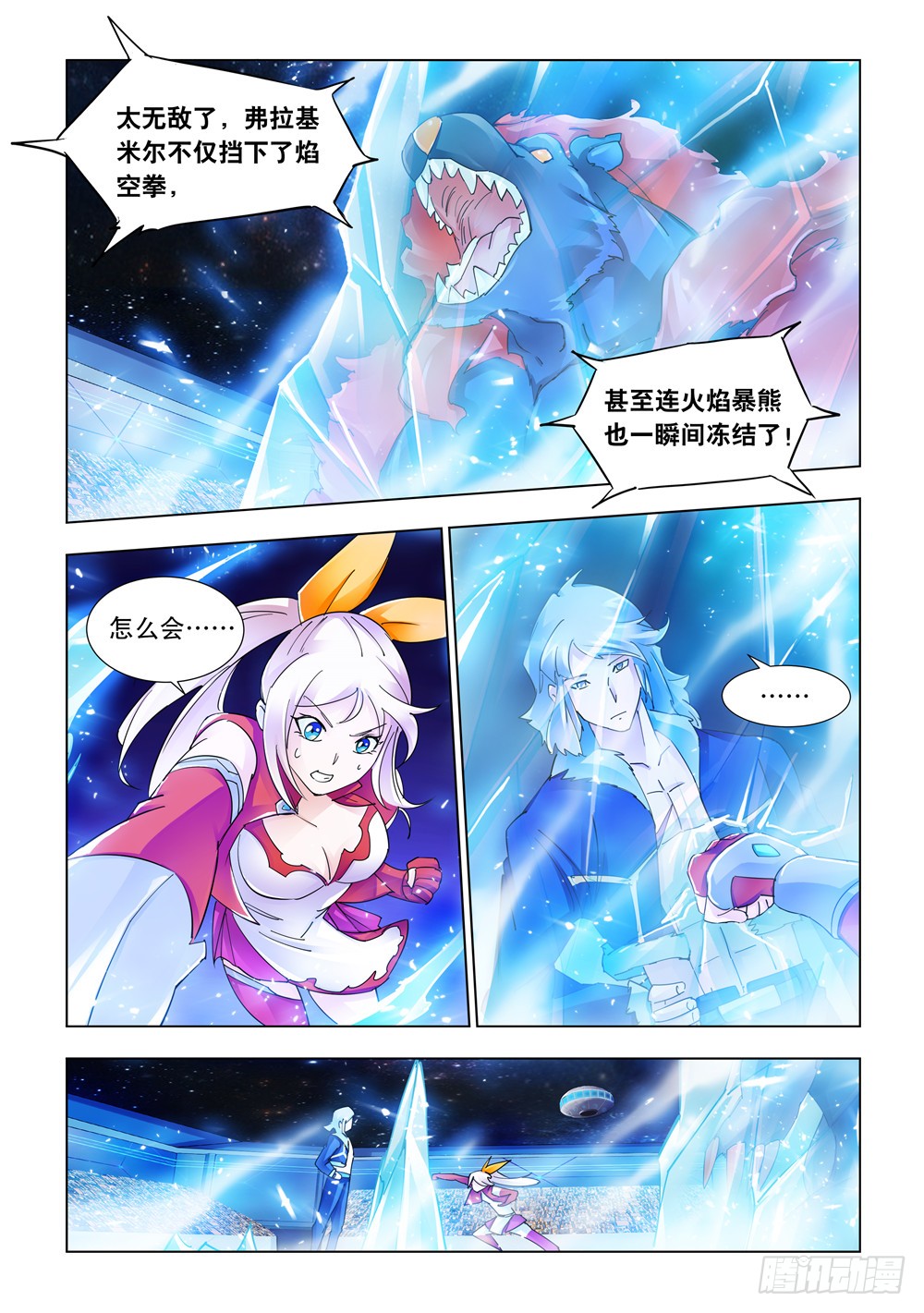《斗战狂潮（页漫版）》第239话 第2页